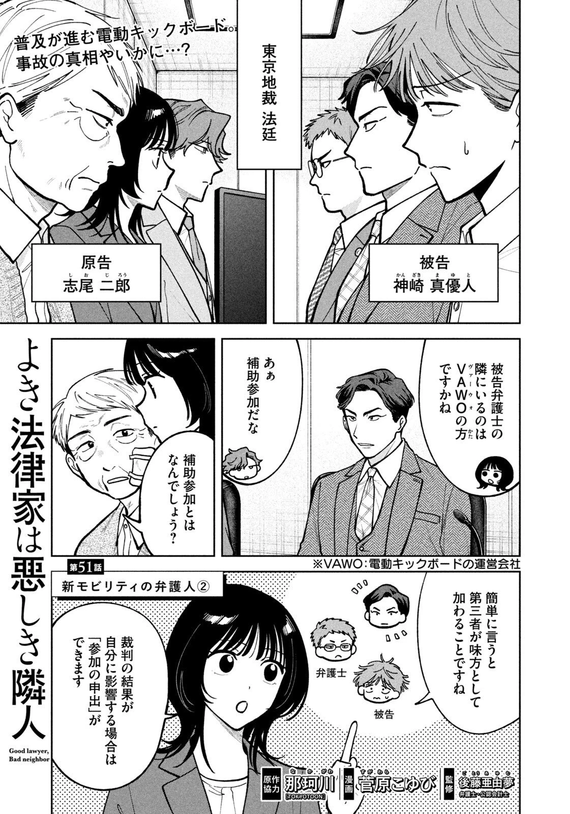 よき法律家は悪しき隣人 第51話 - 1