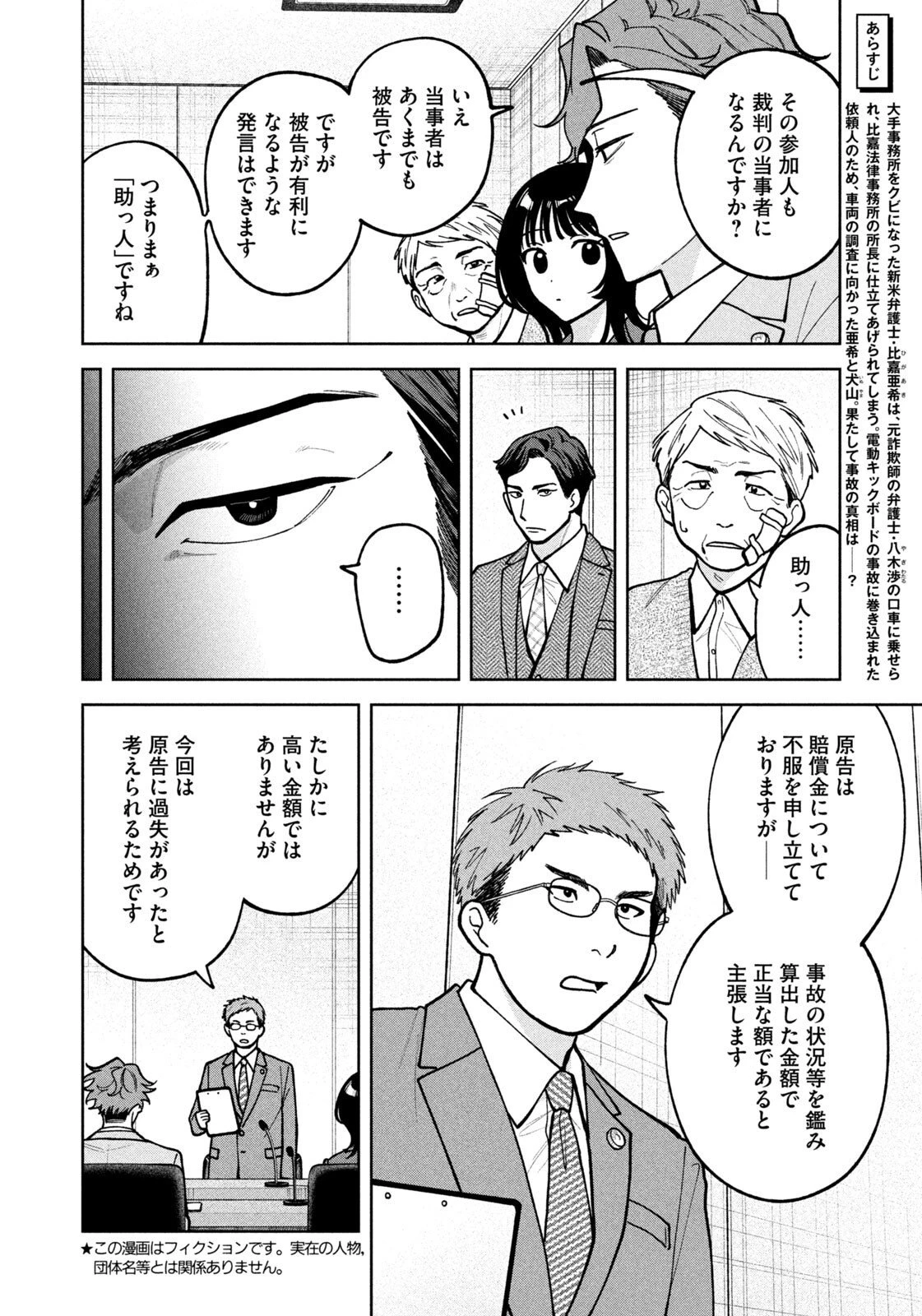 よき法律家は悪しき隣人 第51話 - 2