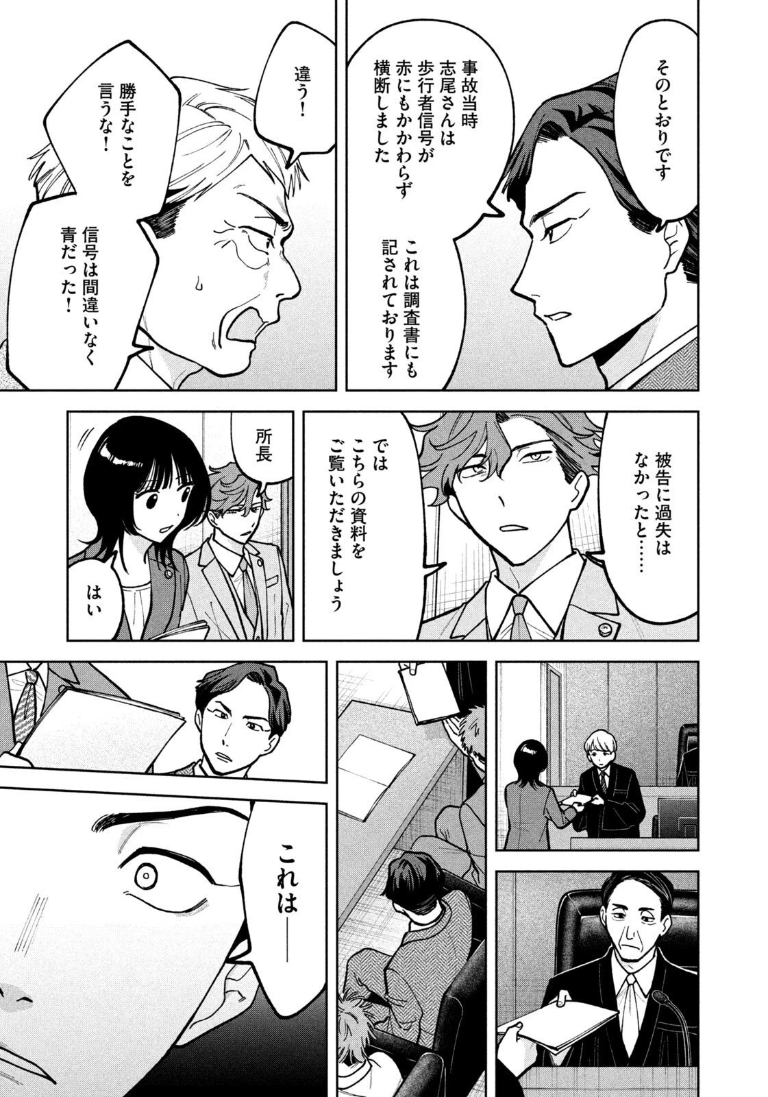 よき法律家は悪しき隣人 第51話 - 3