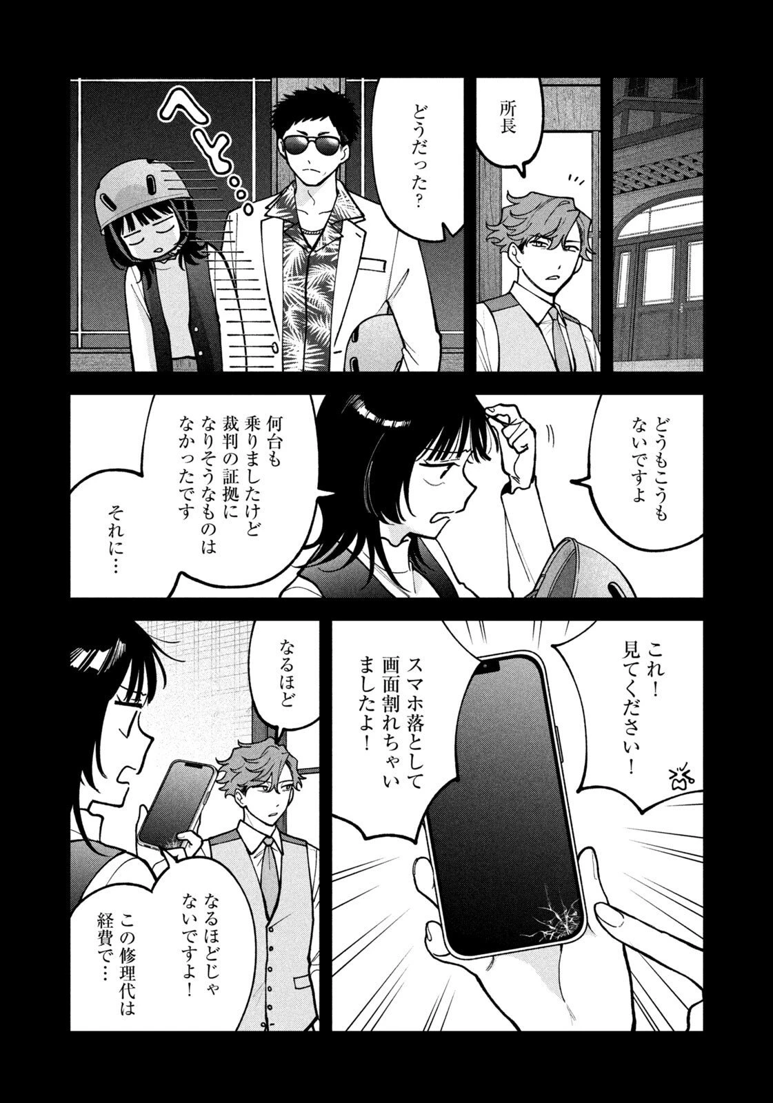 よき法律家は悪しき隣人 第51話 - 4