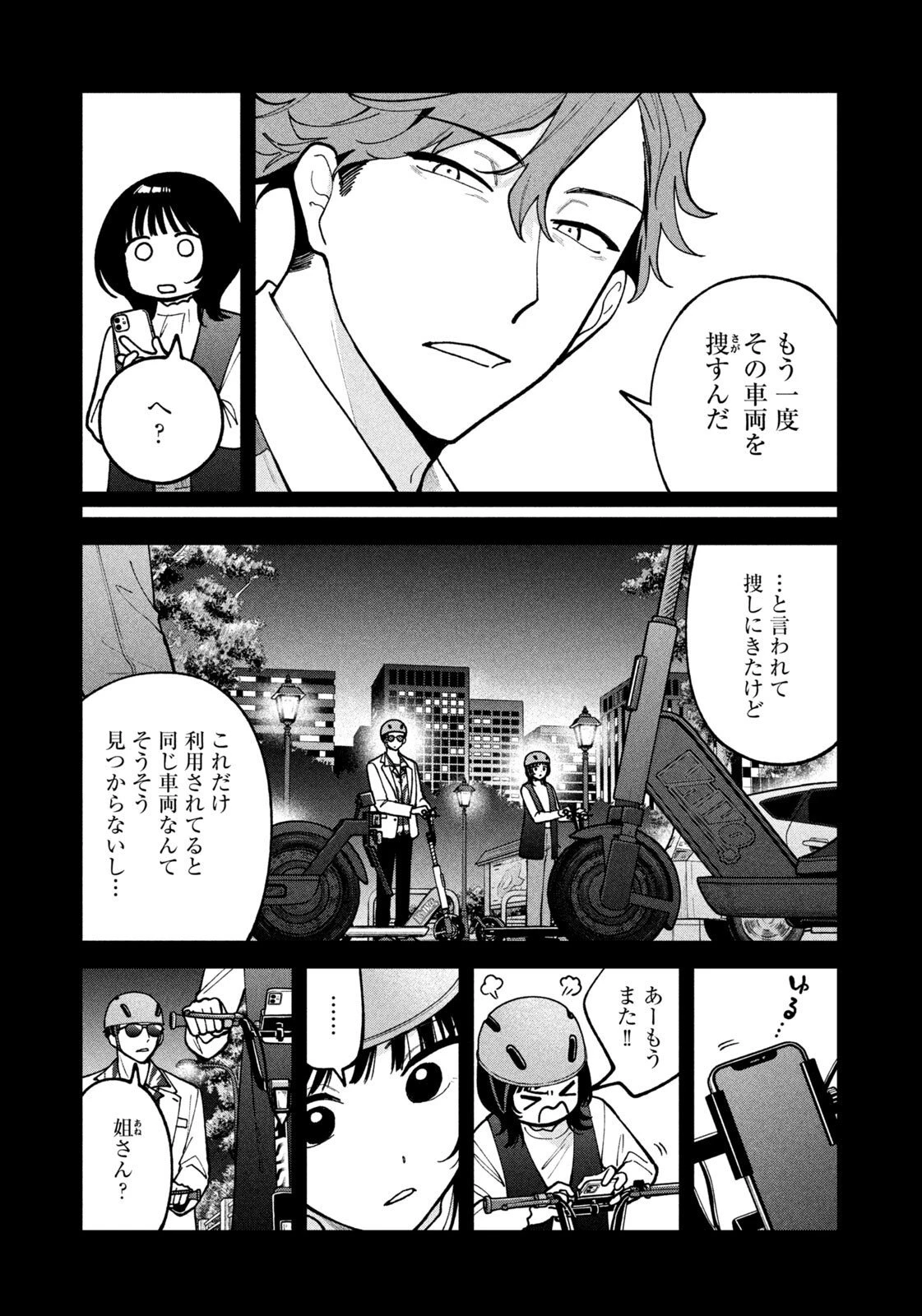 よき法律家は悪しき隣人 第51話 - 5