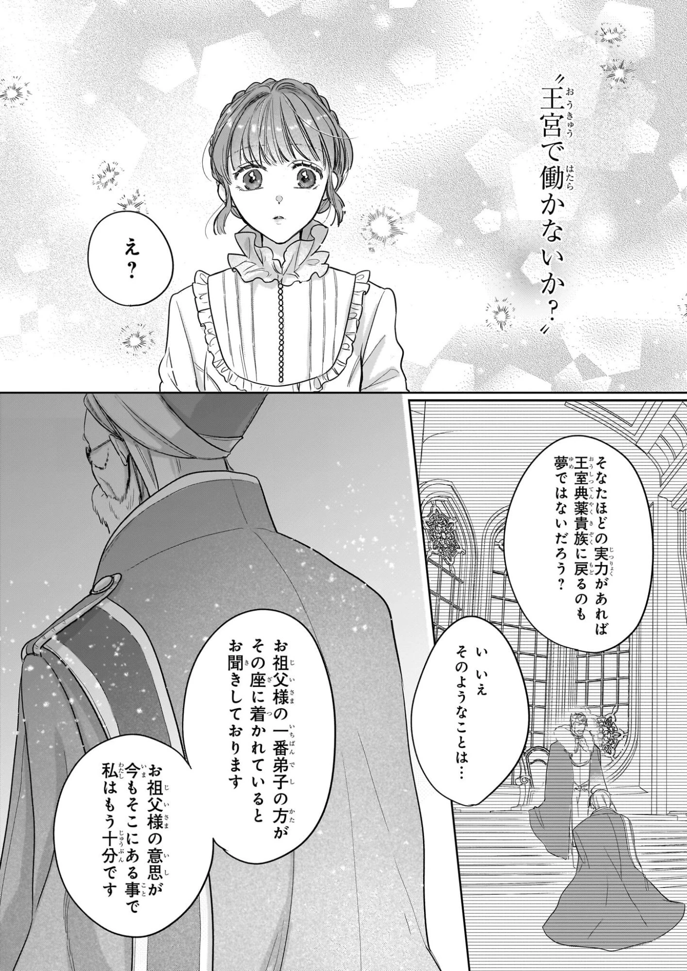 家を追放された魔法薬師は、薬獣や妖精に囲まれて秘密の薬草園で第二の人生を謳歌する 第5話 - 2
