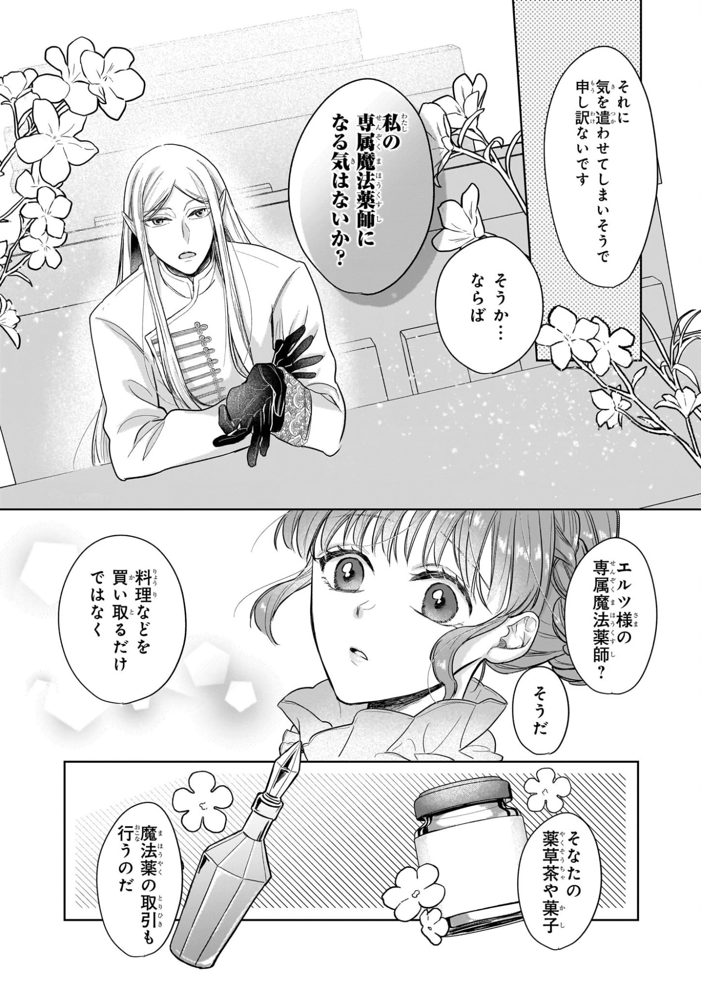 家を追放された魔法薬師は、薬獣や妖精に囲まれて秘密の薬草園で第二の人生を謳歌する 第5話 - 3
