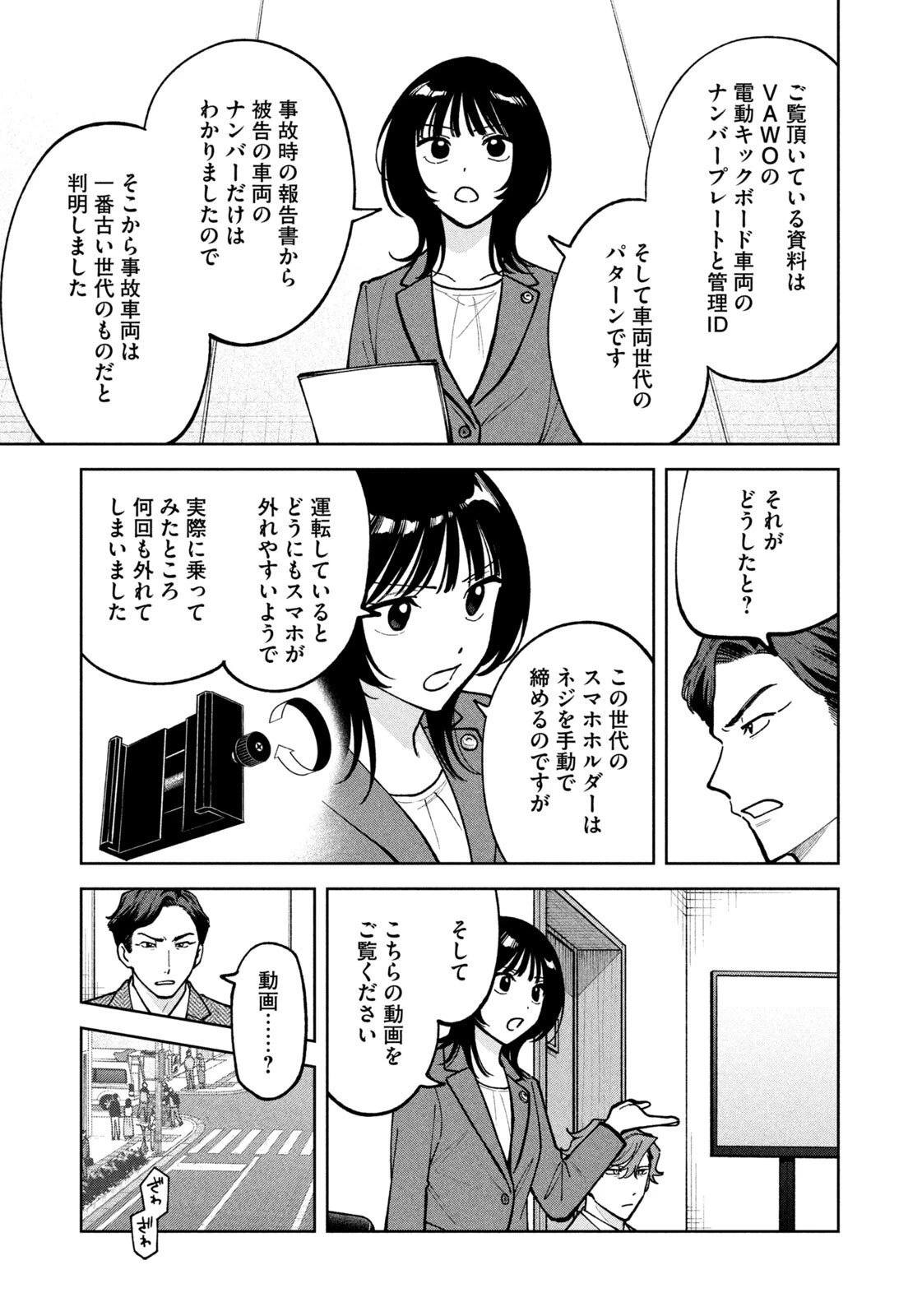 よき法律家は悪しき隣人 第51話 - 7