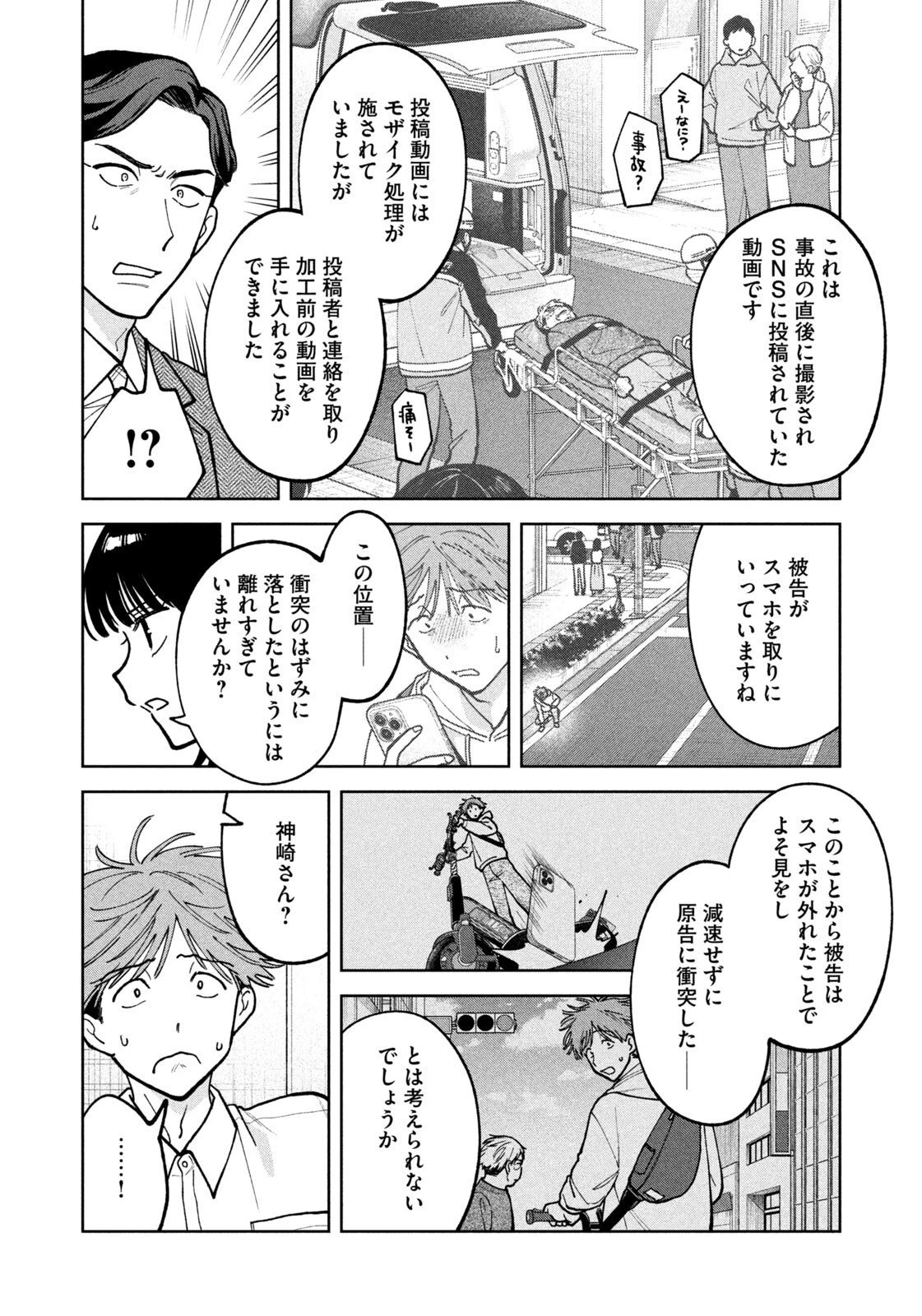 よき法律家は悪しき隣人 第51話 - 8