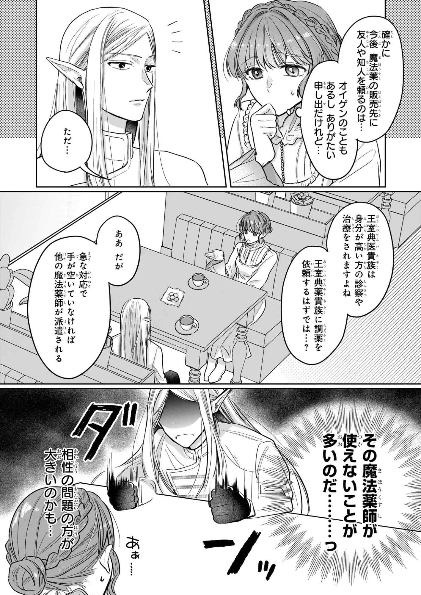 家を追放された魔法薬師は、薬獣や妖精に囲まれて秘密の薬草園で第二の人生を謳歌する 第5話 - 4