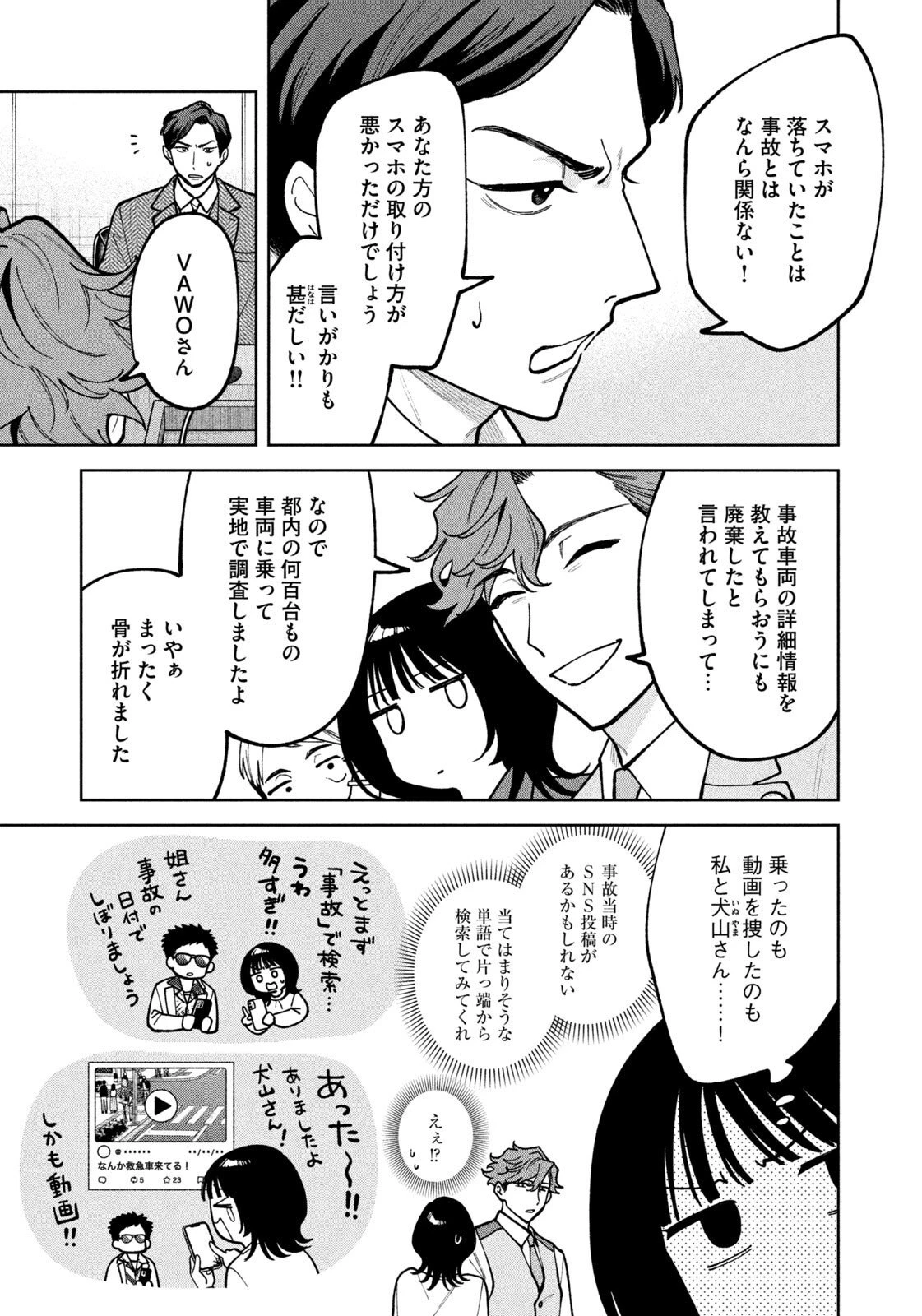 よき法律家は悪しき隣人 第51話 - 9