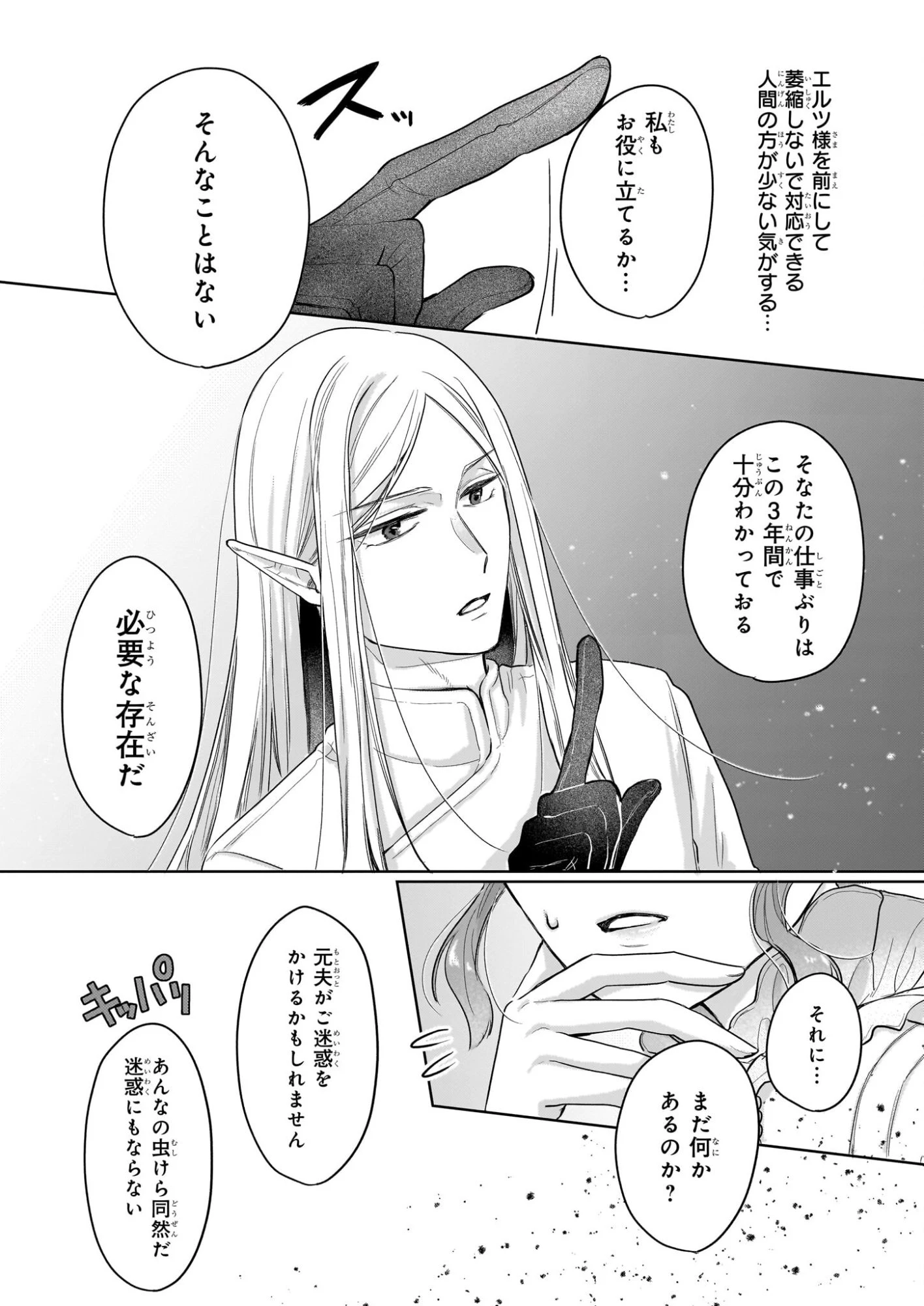 家を追放された魔法薬師は、薬獣や妖精に囲まれて秘密の薬草園で第二の人生を謳歌する 第5話 - 5