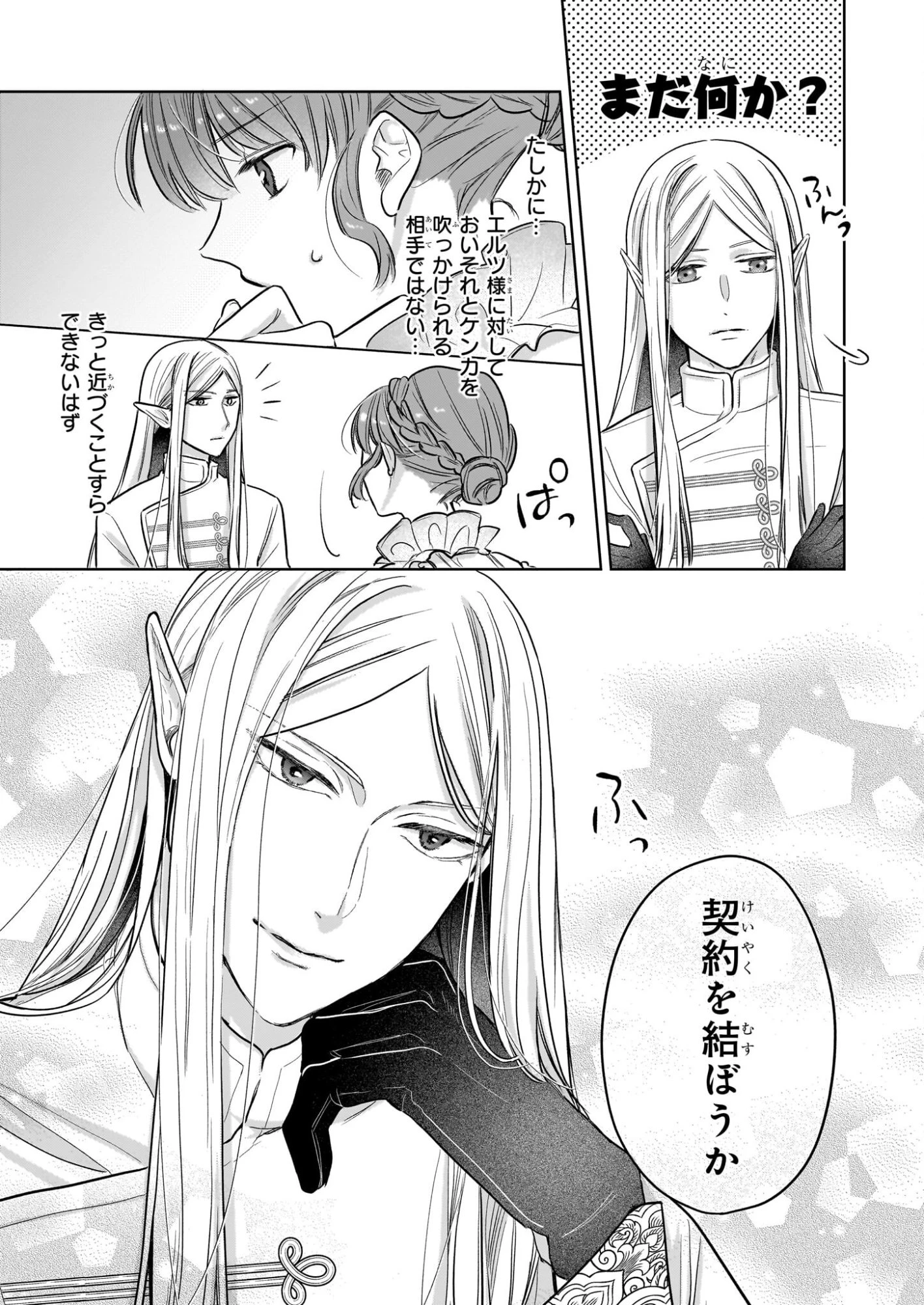 家を追放された魔法薬師は、薬獣や妖精に囲まれて秘密の薬草園で第二の人生を謳歌する 第5話 - 6