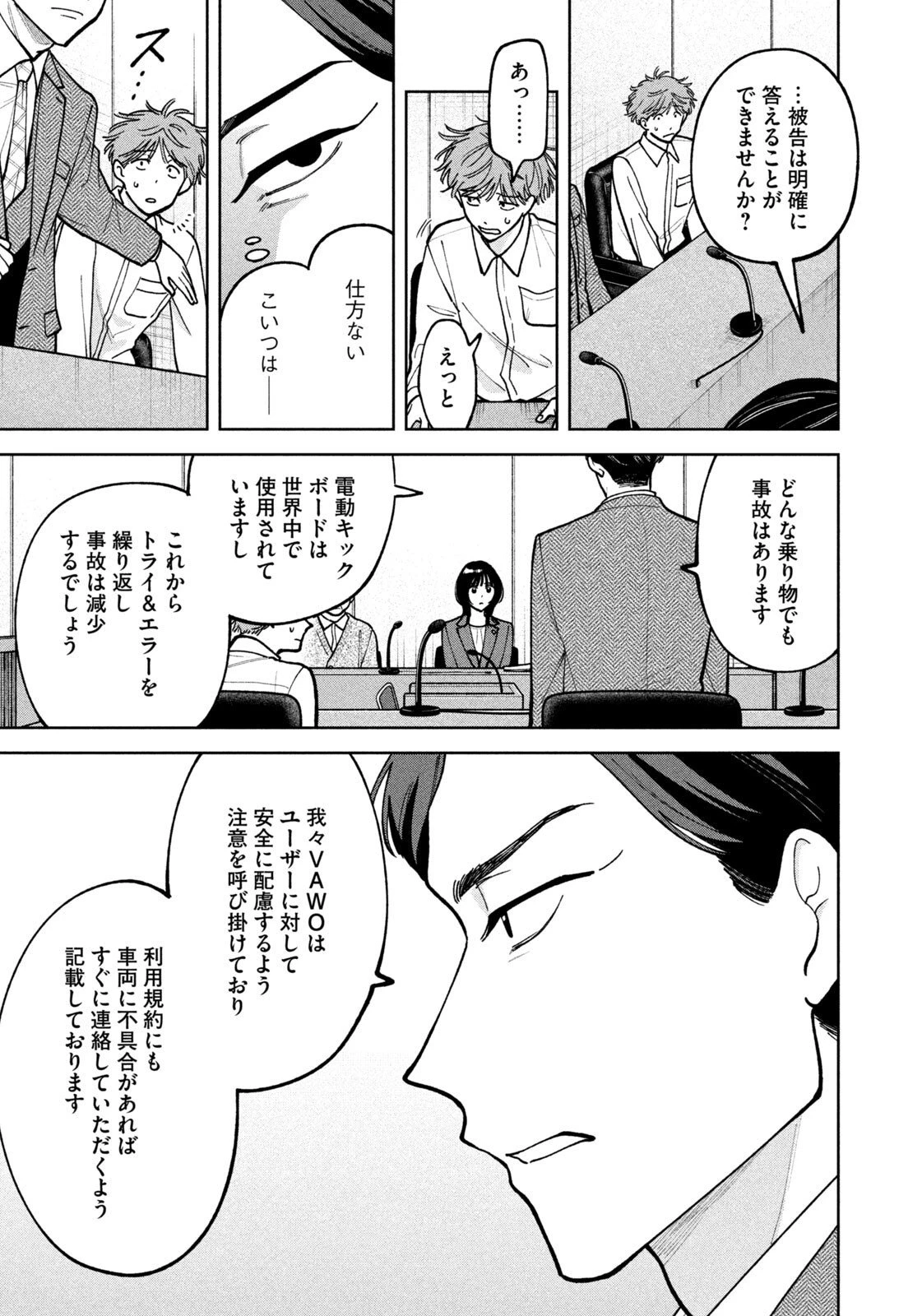 よき法律家は悪しき隣人 第51話 - 11