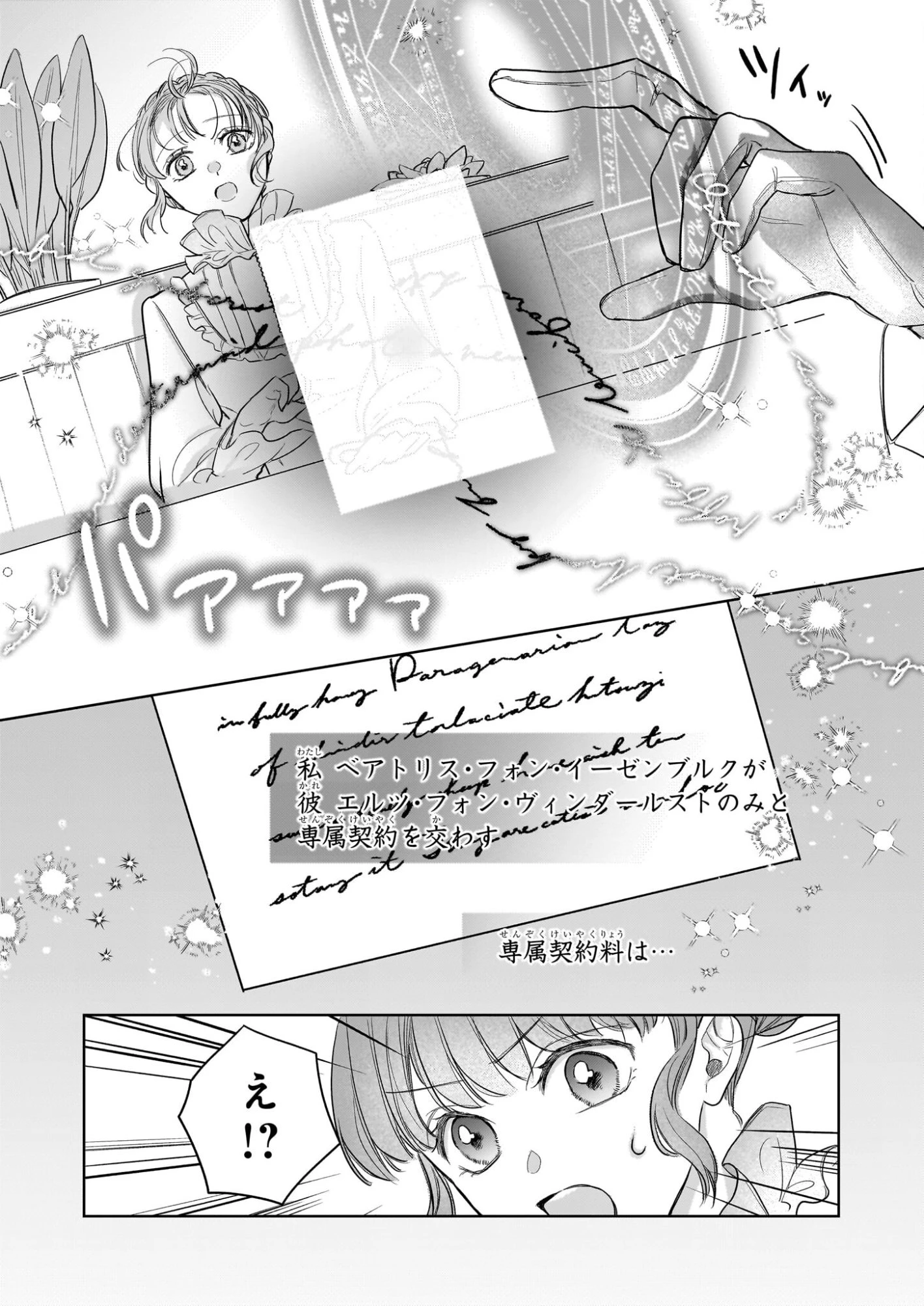 家を追放された魔法薬師は、薬獣や妖精に囲まれて秘密の薬草園で第二の人生を謳歌する 第5話 - 7