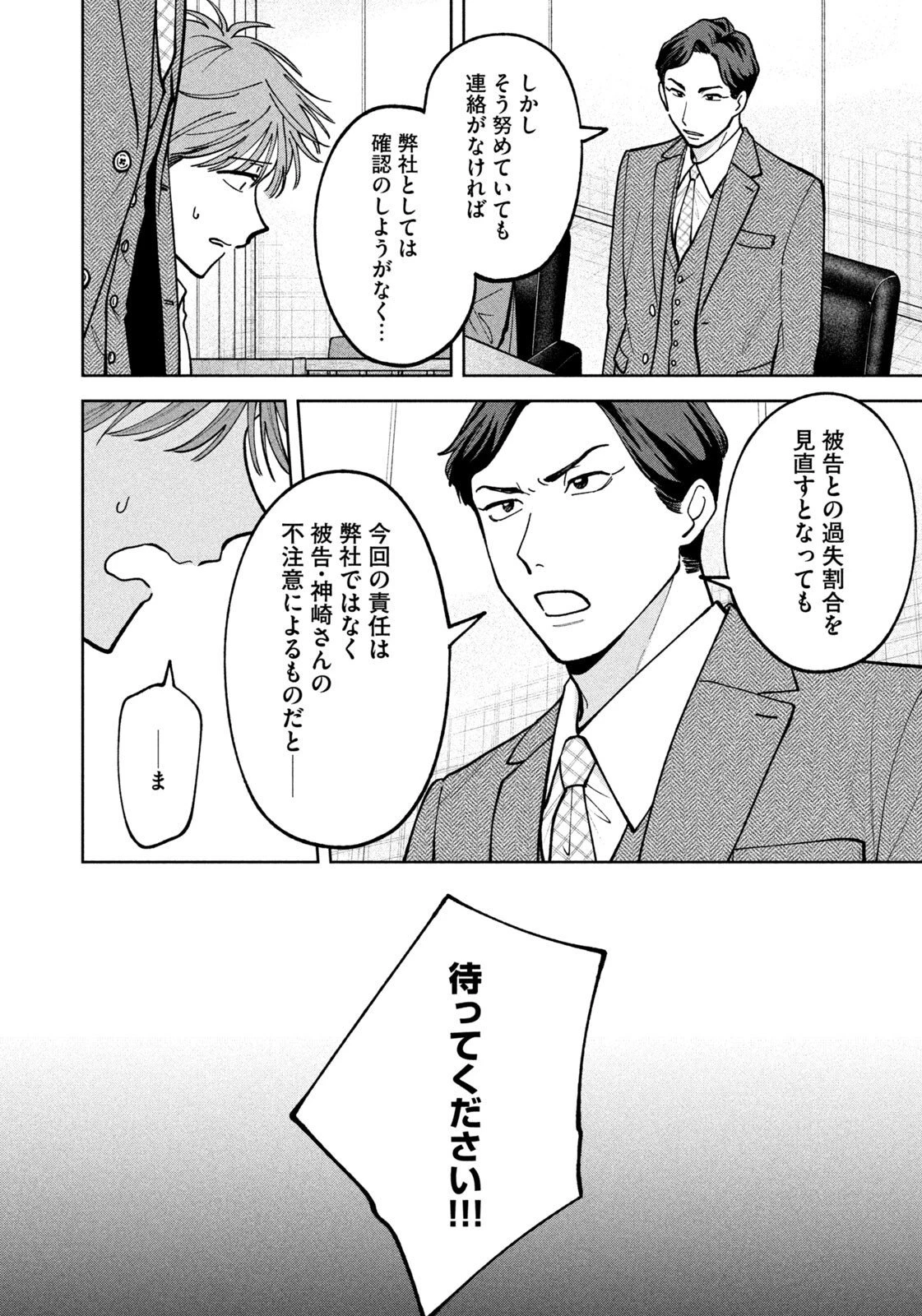 よき法律家は悪しき隣人 第51話 - 12