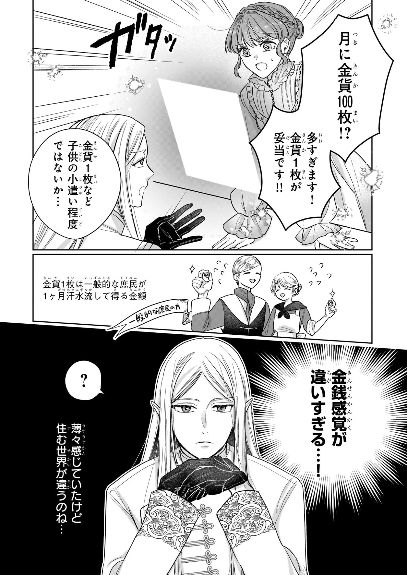 家を追放された魔法薬師は、薬獣や妖精に囲まれて秘密の薬草園で第二の人生を謳歌する 第5話 - 8