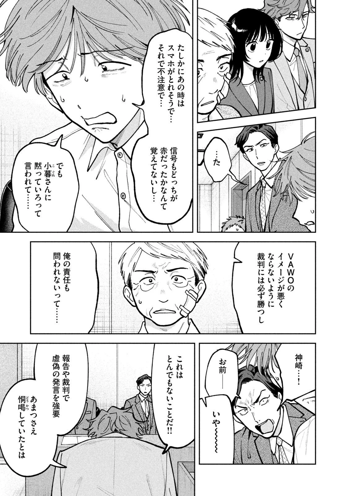 よき法律家は悪しき隣人 第51話 - 13