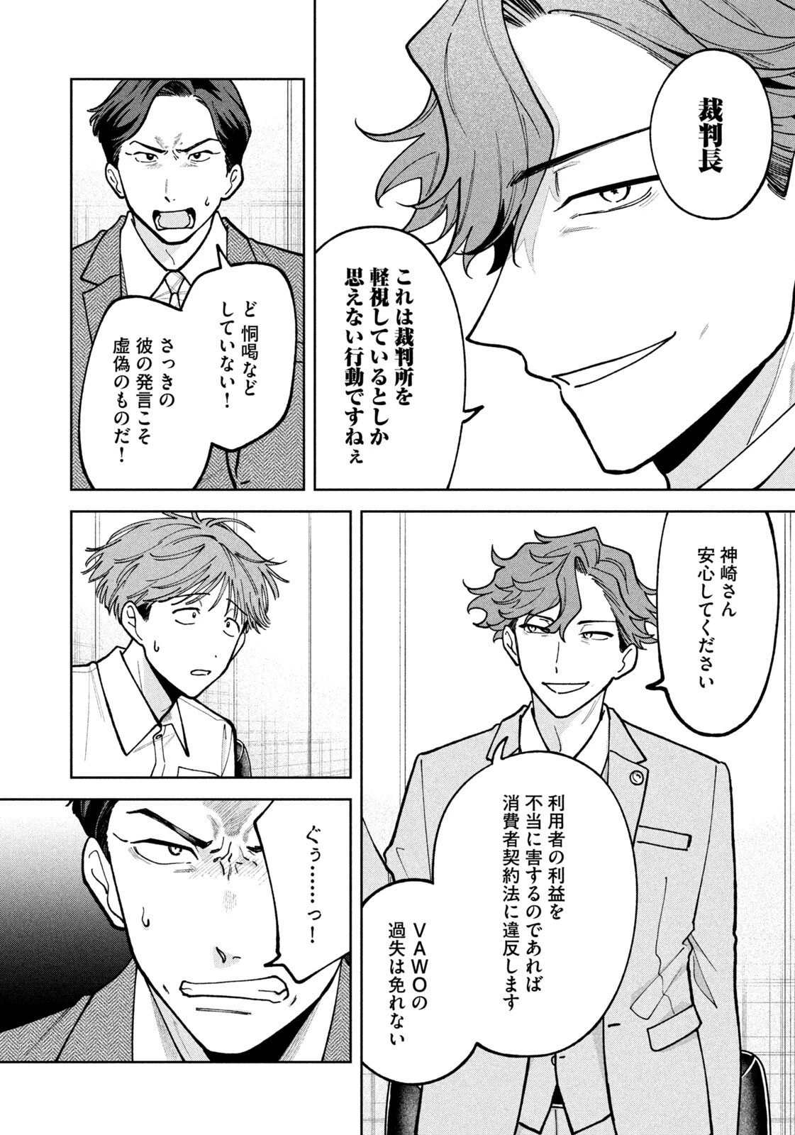 よき法律家は悪しき隣人 第51話 - 14