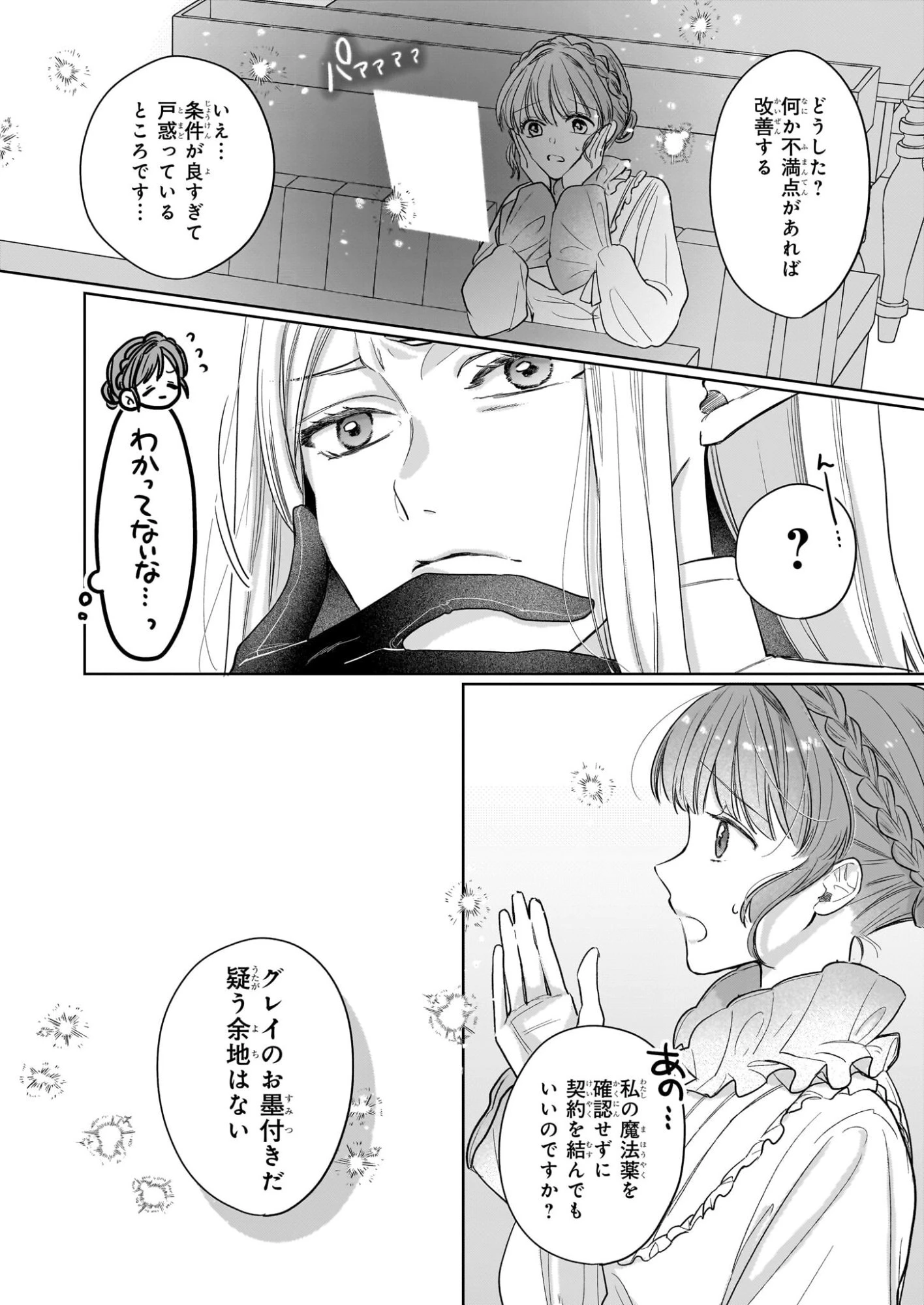 家を追放された魔法薬師は、薬獣や妖精に囲まれて秘密の薬草園で第二の人生を謳歌する 第5話 - 10
