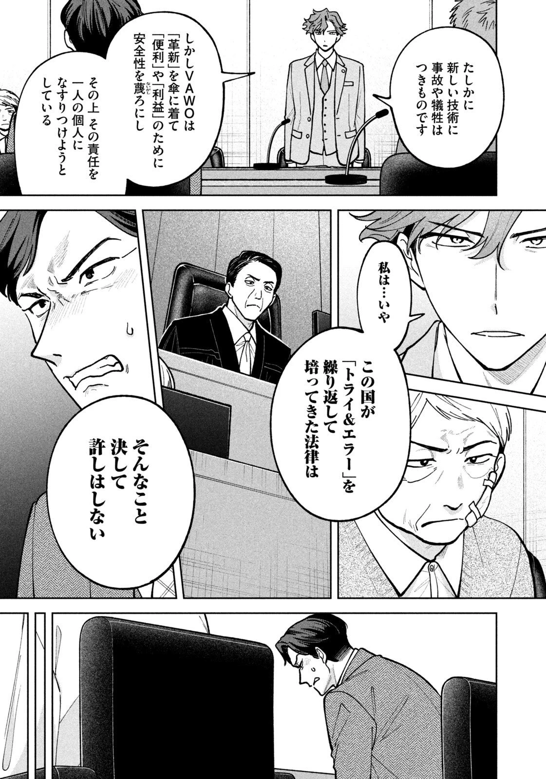 よき法律家は悪しき隣人 第51話 - 15