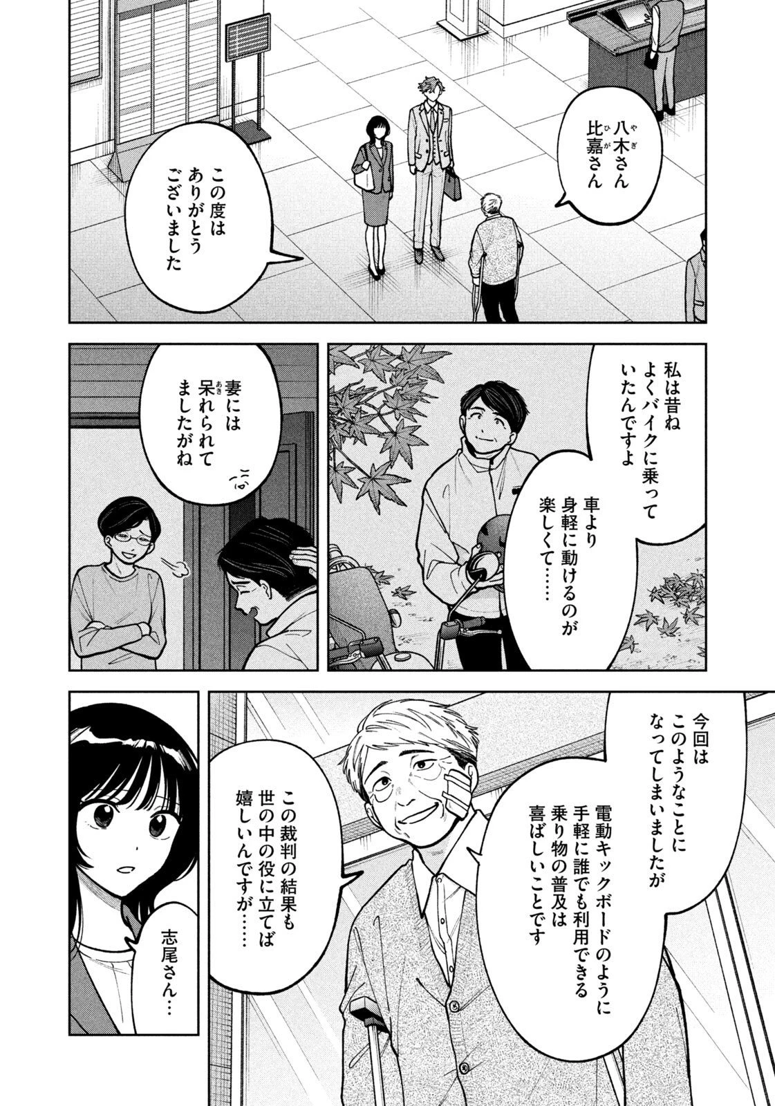 よき法律家は悪しき隣人 第51話 - 16