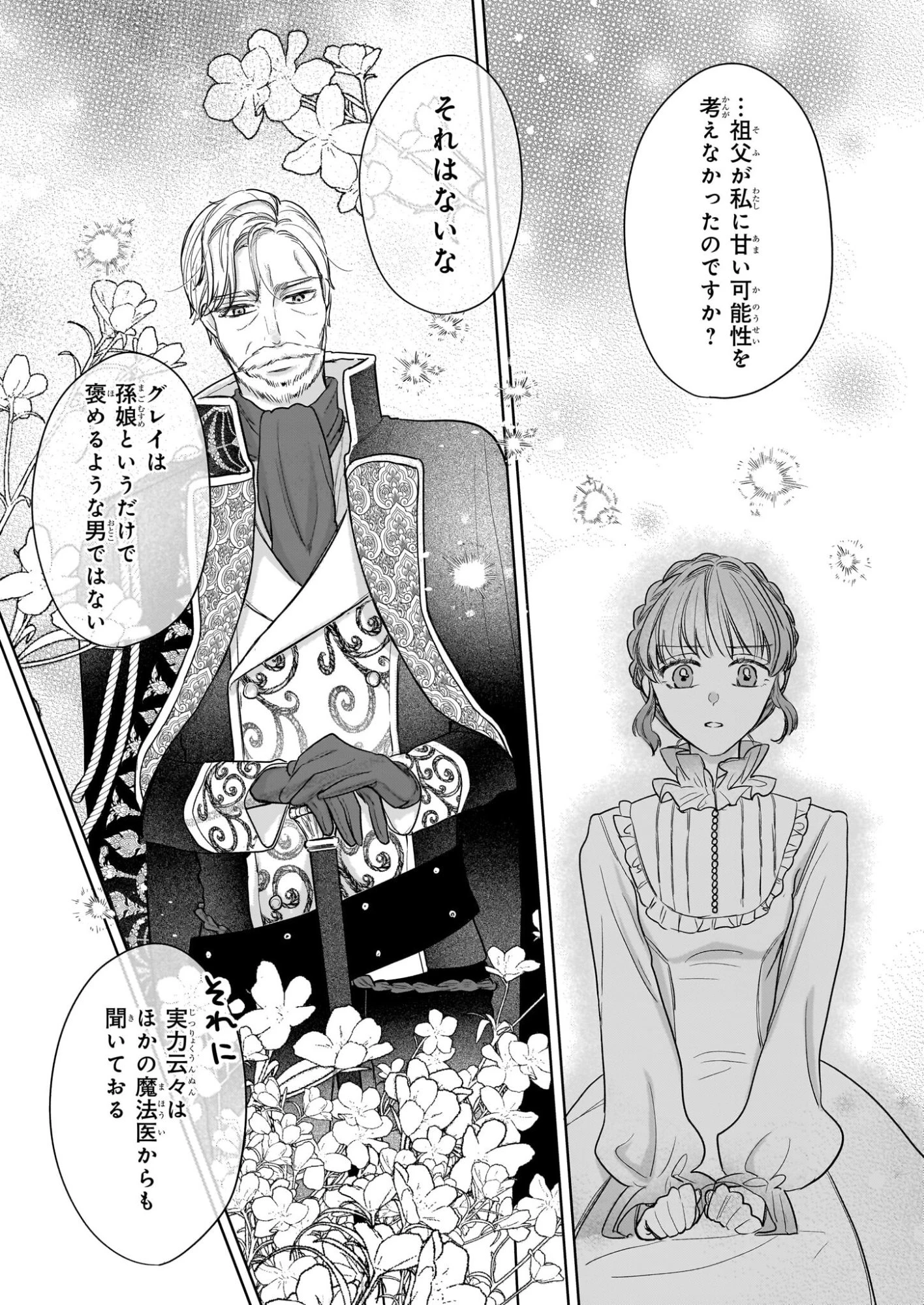 家を追放された魔法薬師は、薬獣や妖精に囲まれて秘密の薬草園で第二の人生を謳歌する 第5話 - 11