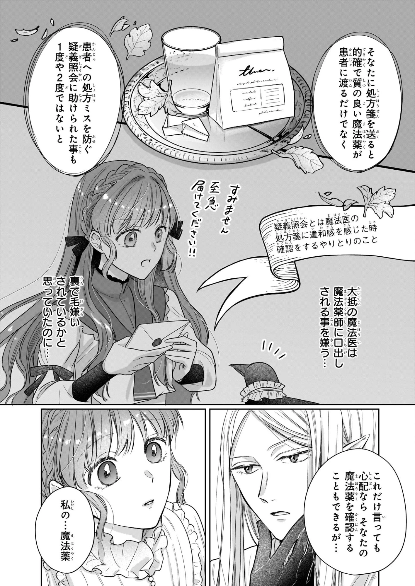 家を追放された魔法薬師は、薬獣や妖精に囲まれて秘密の薬草園で第二の人生を謳歌する 第5話 - 12