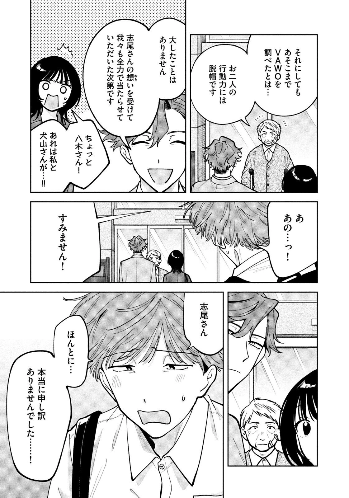 よき法律家は悪しき隣人 第51話 - 17