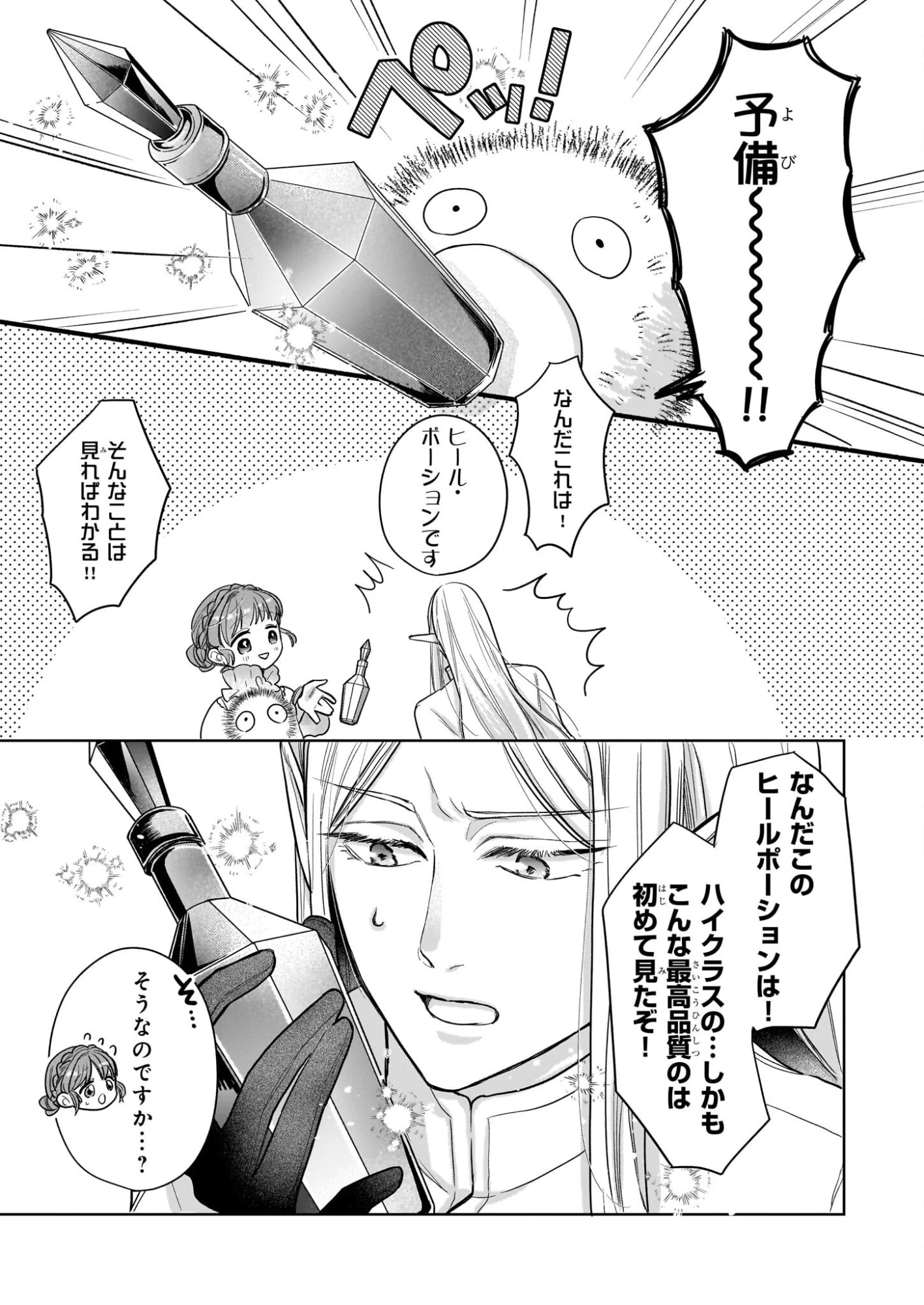 家を追放された魔法薬師は、薬獣や妖精に囲まれて秘密の薬草園で第二の人生を謳歌する 第5話 - 13