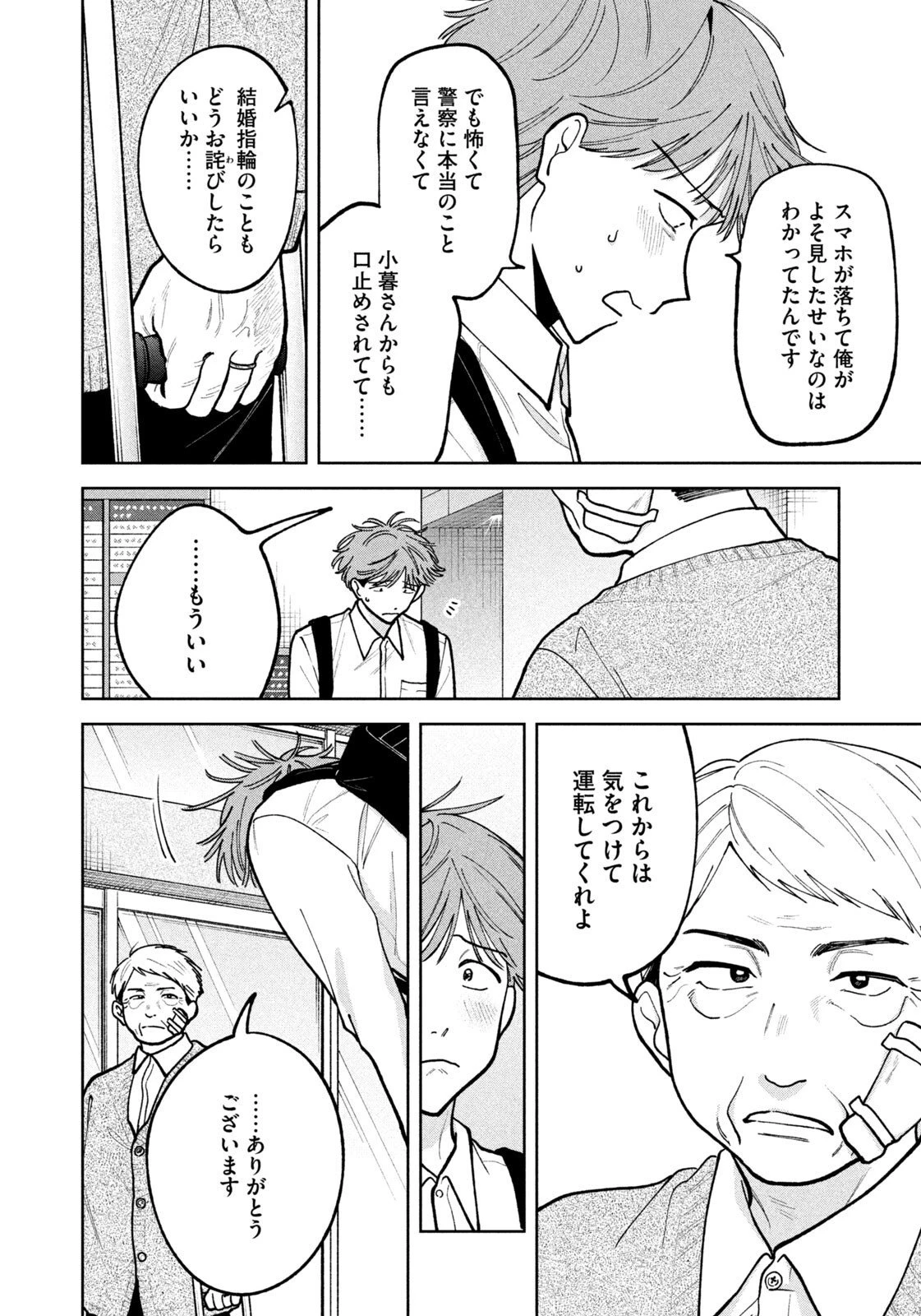 よき法律家は悪しき隣人 第51話 - 18