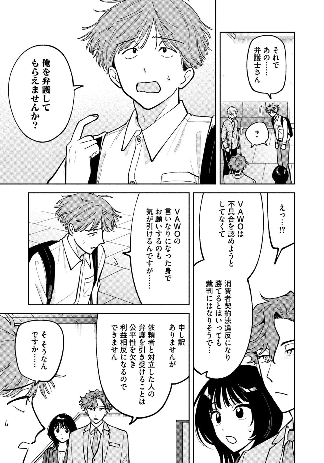 よき法律家は悪しき隣人 第51話 - 19