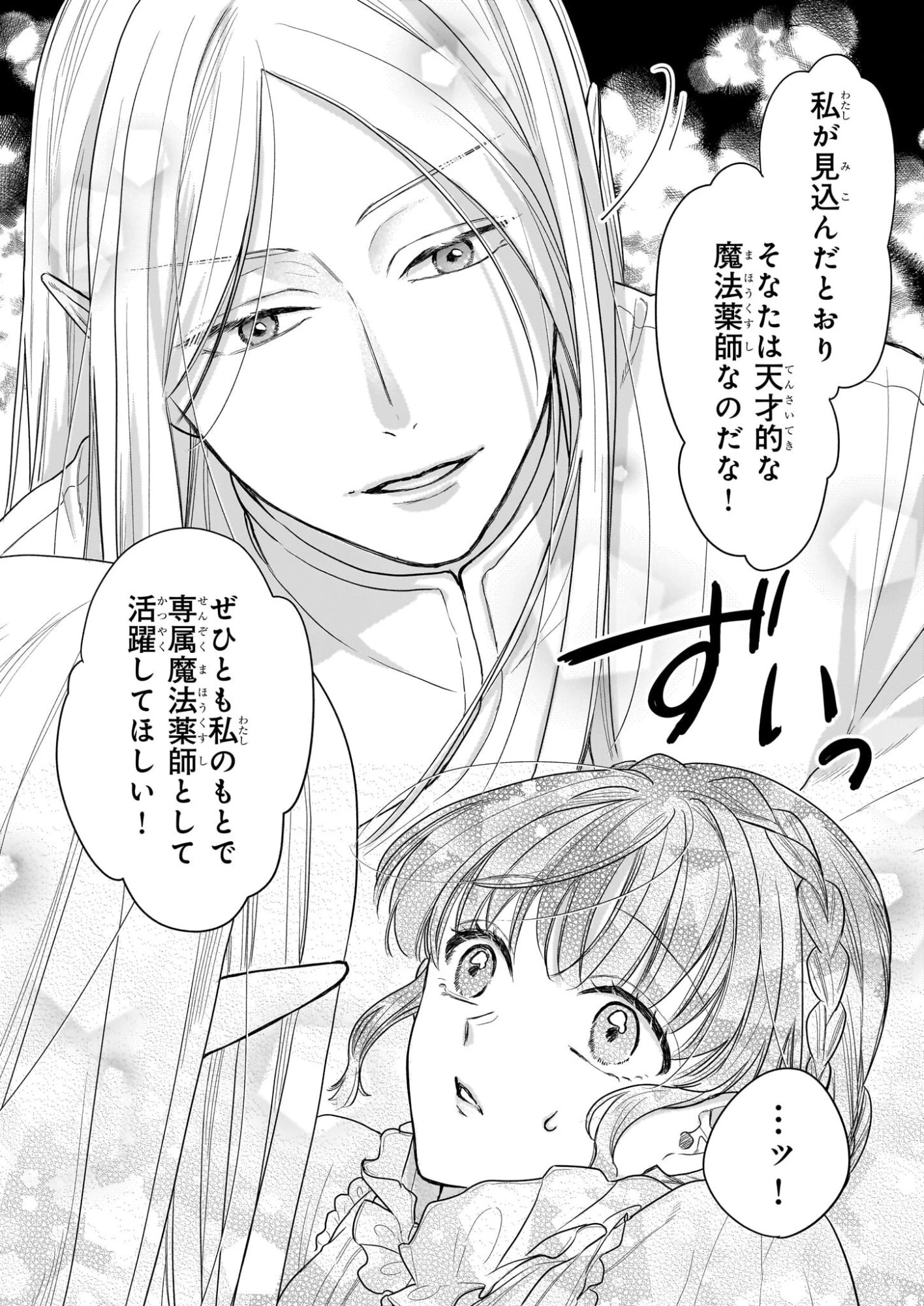家を追放された魔法薬師は、薬獣や妖精に囲まれて秘密の薬草園で第二の人生を謳歌する 第5話 - 14