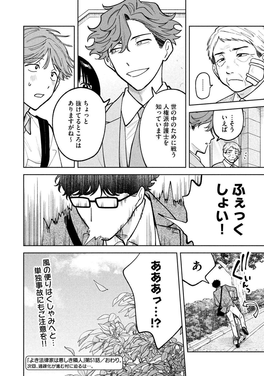 よき法律家は悪しき隣人 第51話 - 20