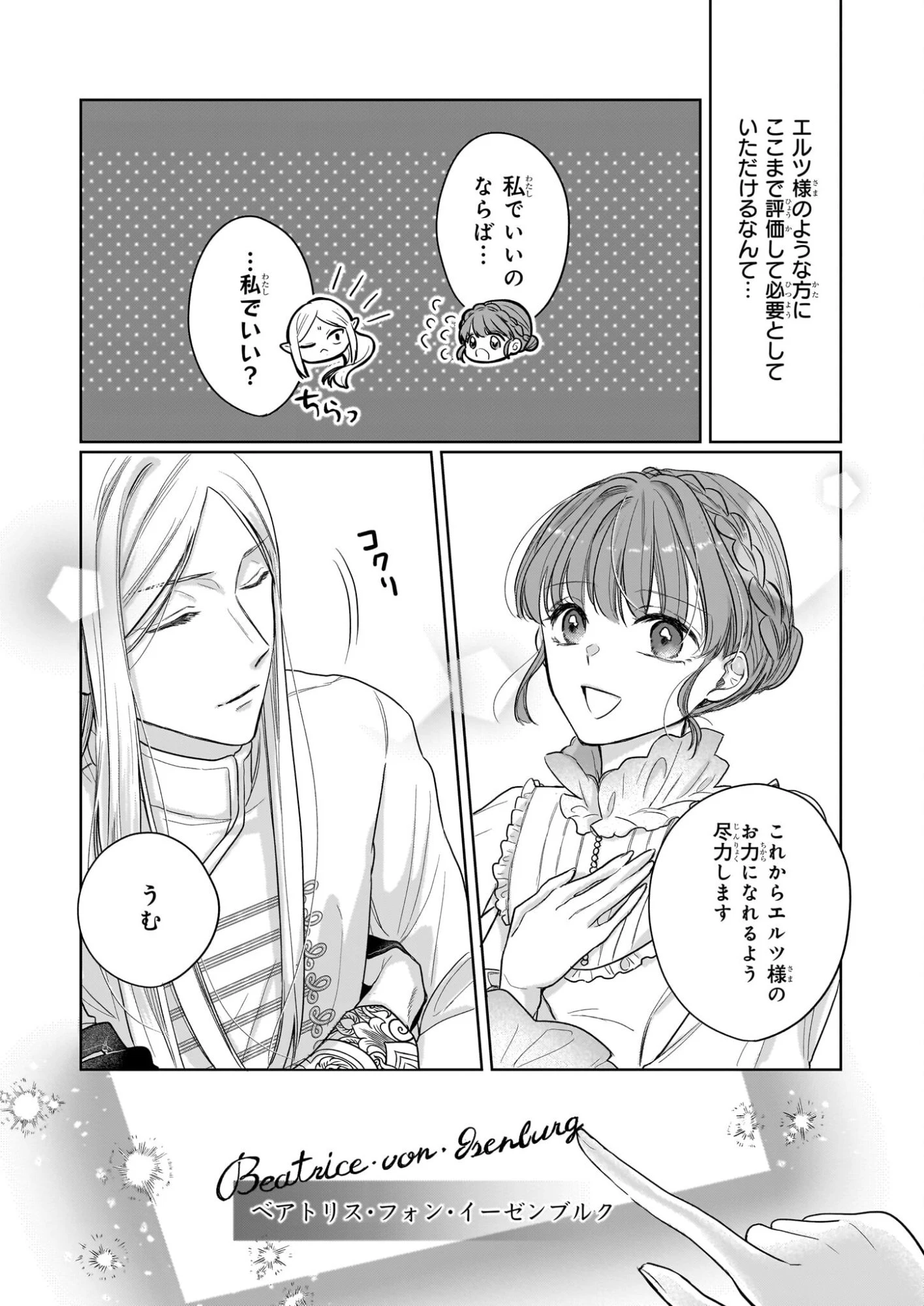家を追放された魔法薬師は、薬獣や妖精に囲まれて秘密の薬草園で第二の人生を謳歌する 第5話 - 15