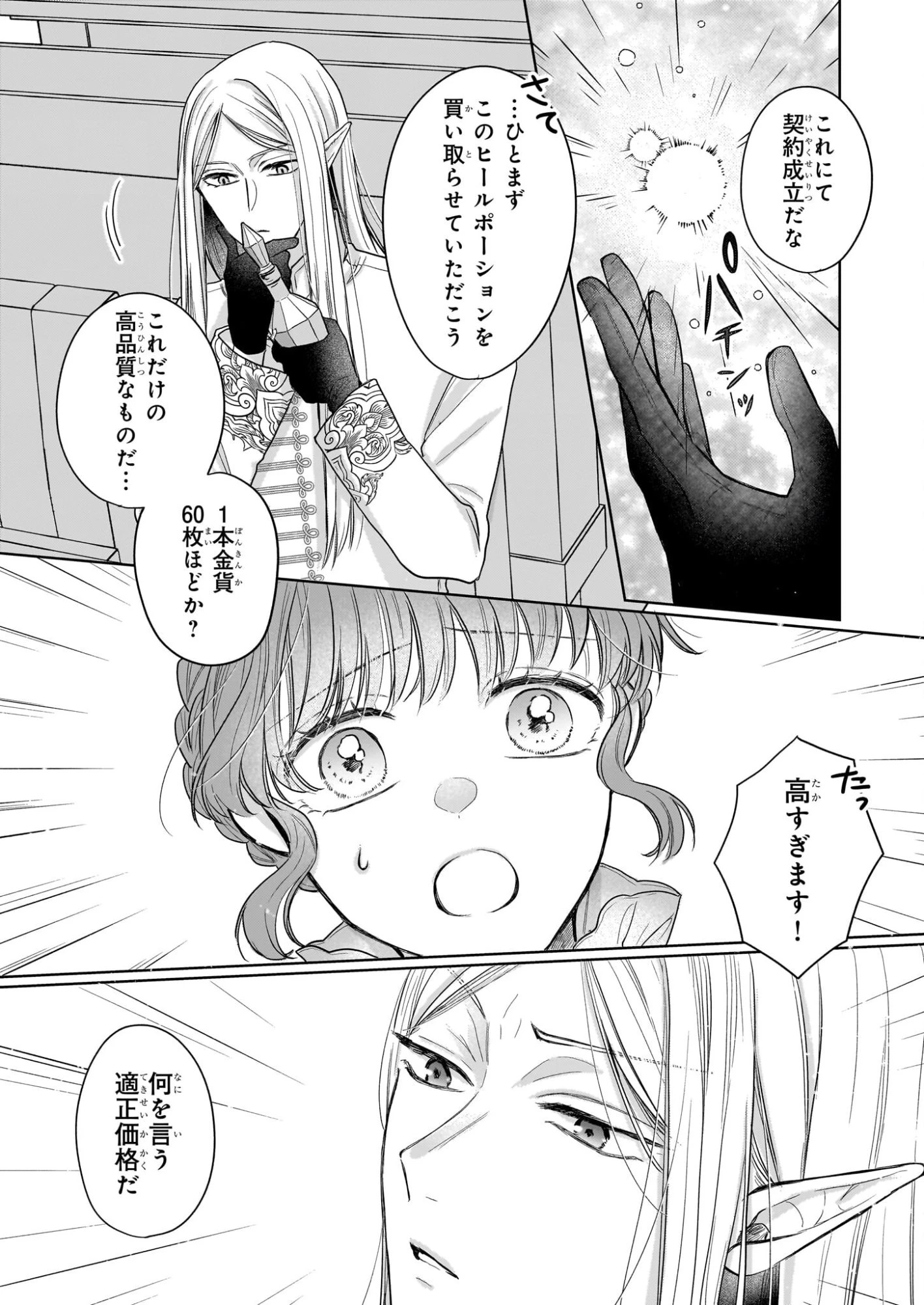 家を追放された魔法薬師は、薬獣や妖精に囲まれて秘密の薬草園で第二の人生を謳歌する 第5話 - 16