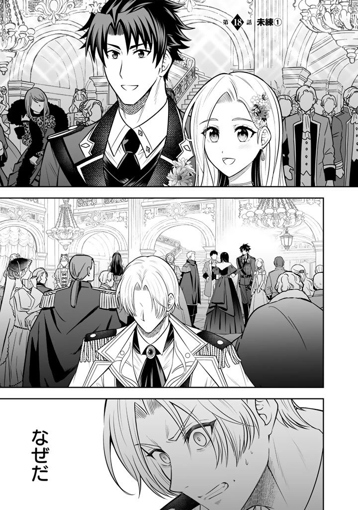 隣国から来た嫁が可愛すぎてどうしよう。 第18話 - 1