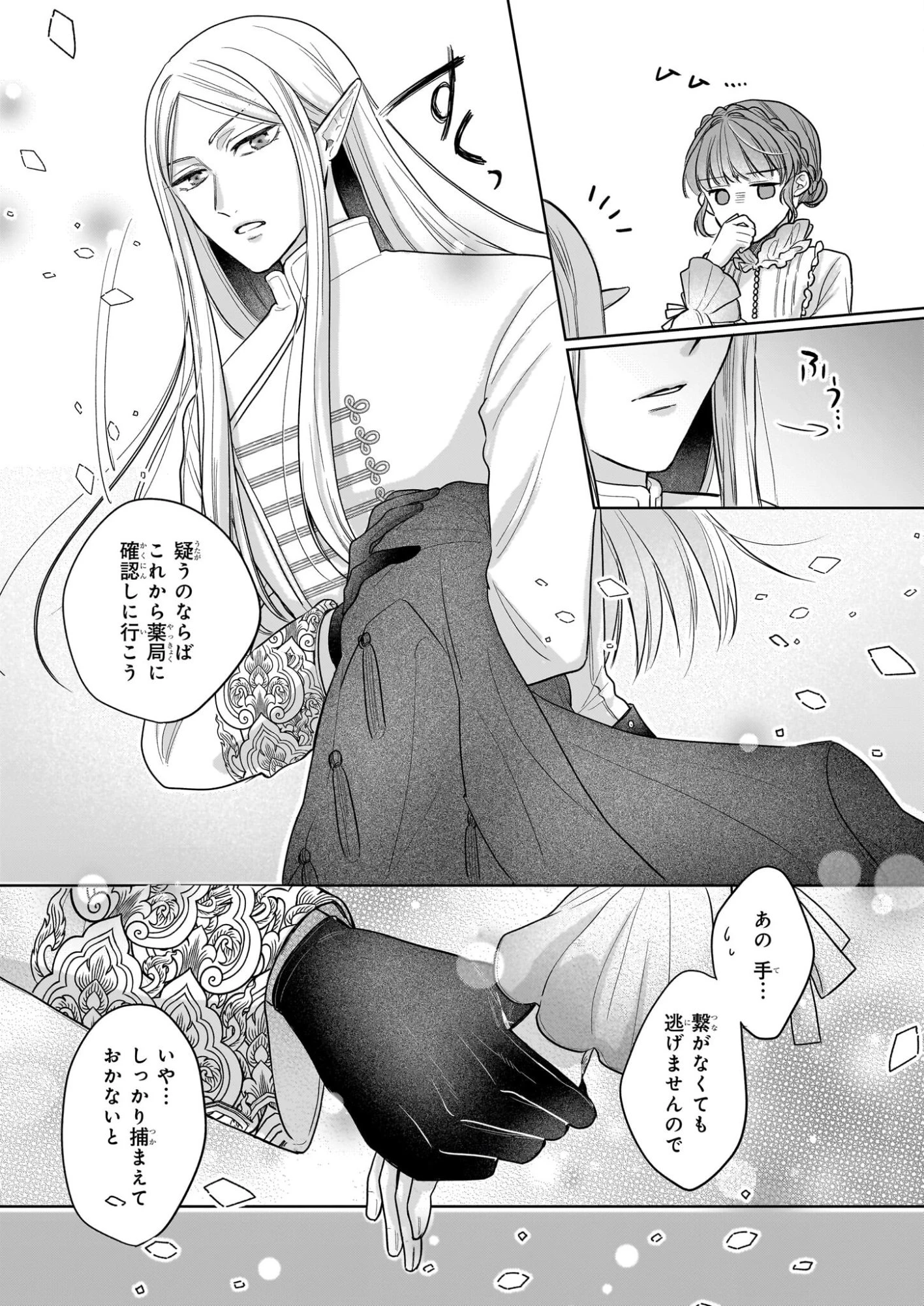 家を追放された魔法薬師は、薬獣や妖精に囲まれて秘密の薬草園で第二の人生を謳歌する 第5話 - 17