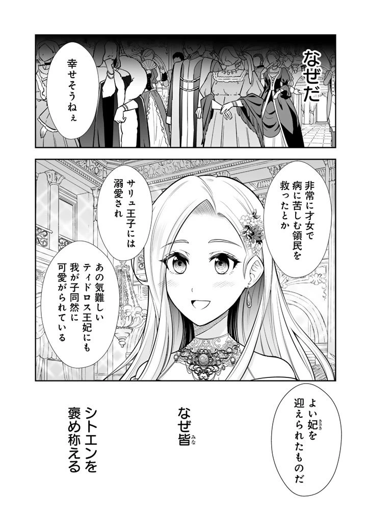 隣国から来た嫁が可愛すぎてどうしよう。 第18話 - 2