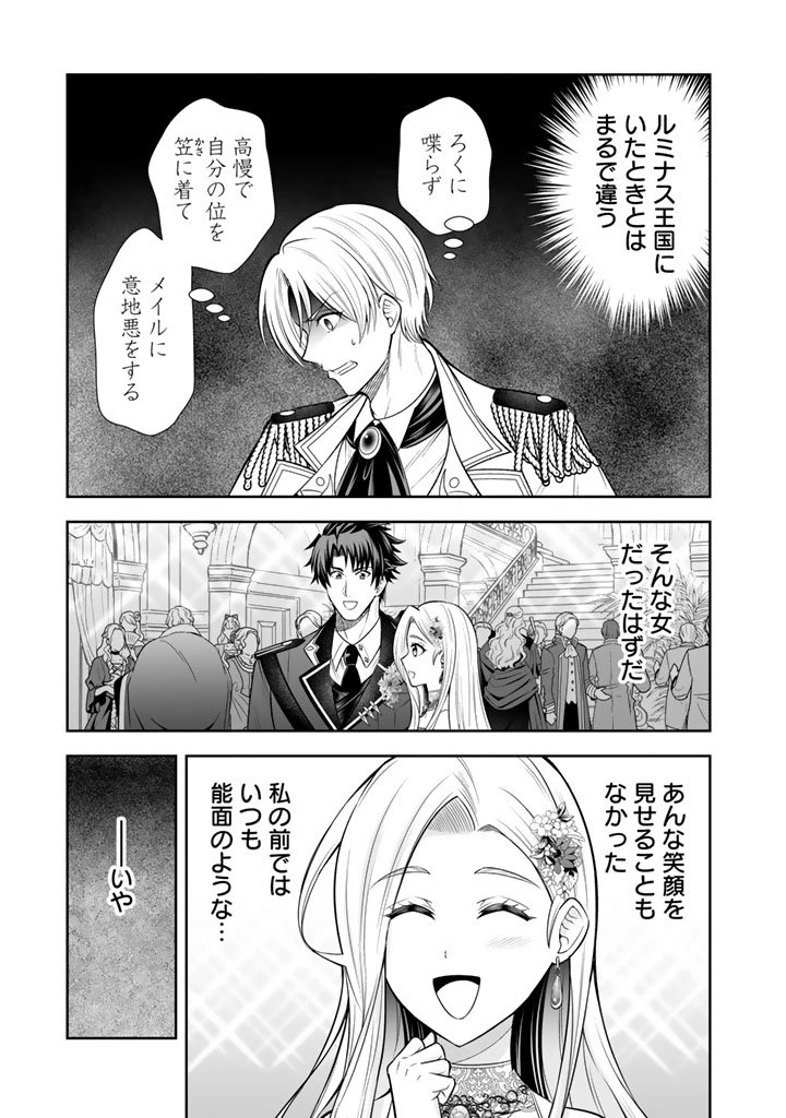 隣国から来た嫁が可愛すぎてどうしよう。 第18話 - 3