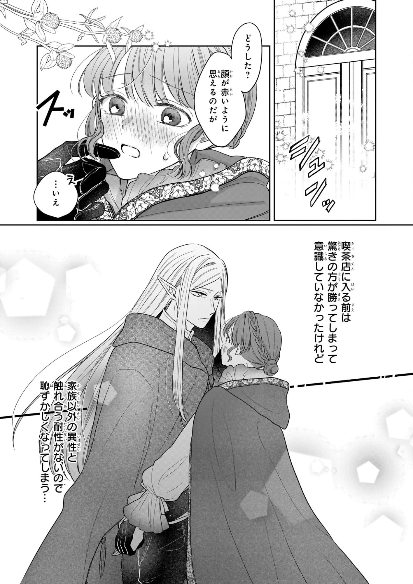 家を追放された魔法薬師は、薬獣や妖精に囲まれて秘密の薬草園で第二の人生を謳歌する 第5話 - 18