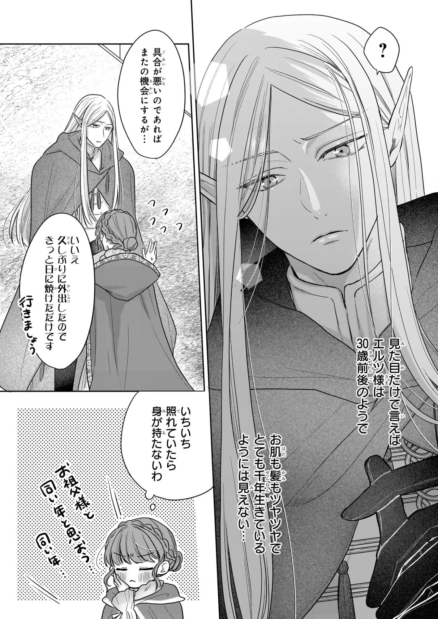 家を追放された魔法薬師は、薬獣や妖精に囲まれて秘密の薬草園で第二の人生を謳歌する 第5話 - 19