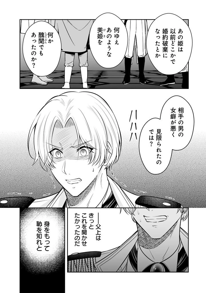 隣国から来た嫁が可愛すぎてどうしよう。 第18.1話 - 6