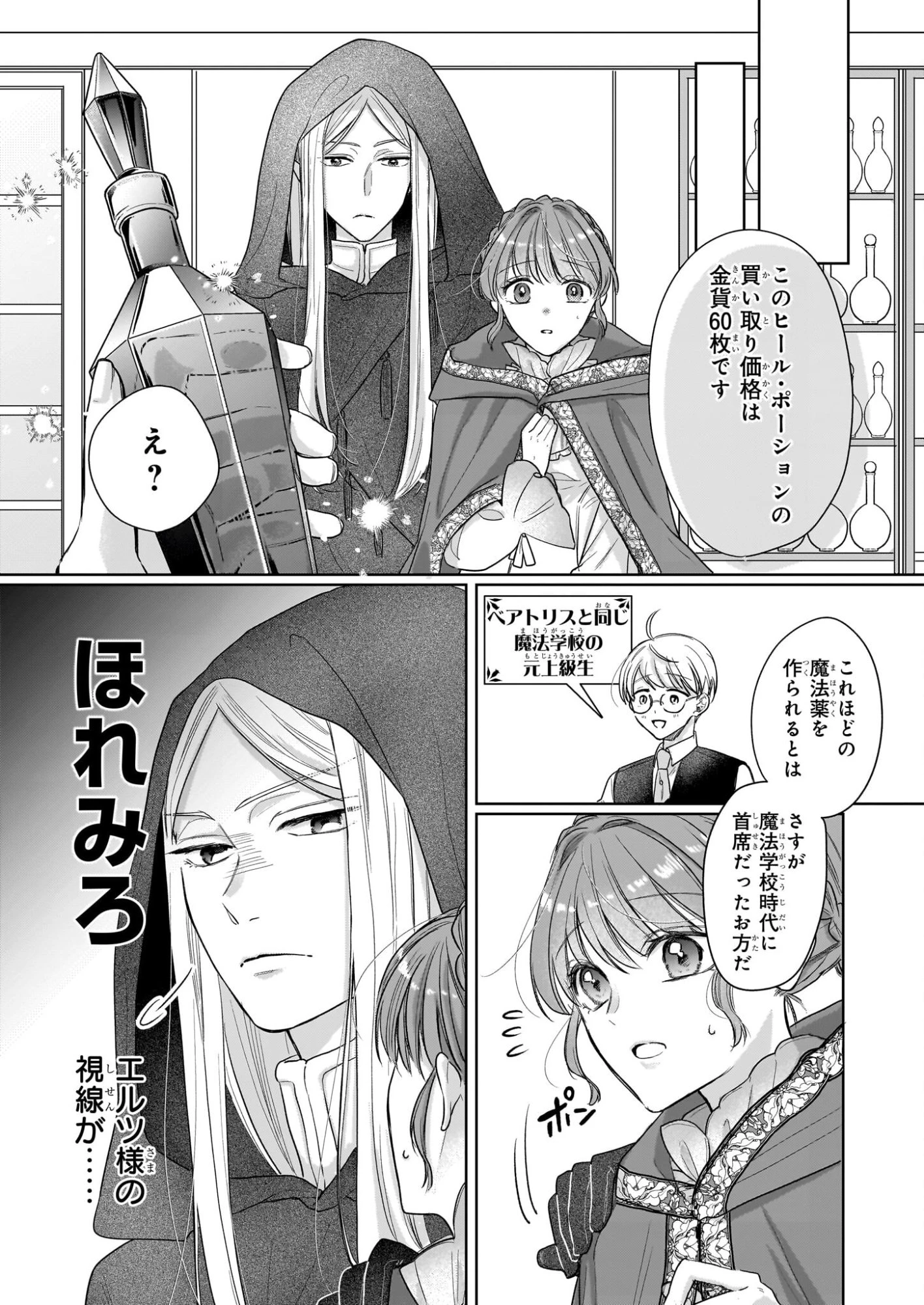 家を追放された魔法薬師は、薬獣や妖精に囲まれて秘密の薬草園で第二の人生を謳歌する 第5話 - 20