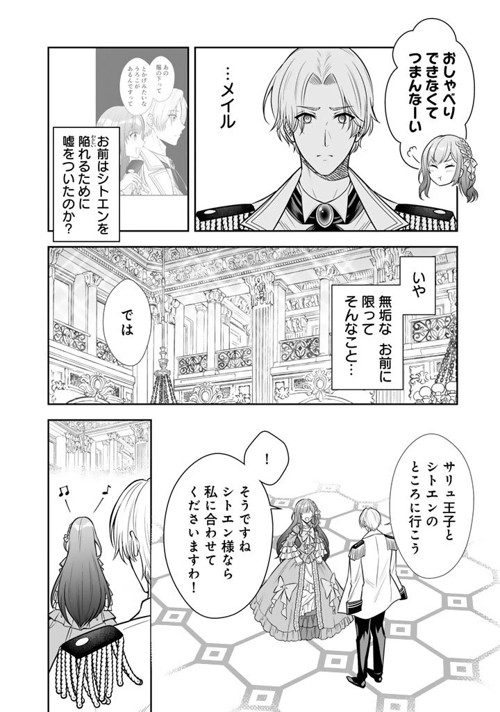 隣国から来た嫁が可愛すぎてどうしよう。 第18.1話 - 8