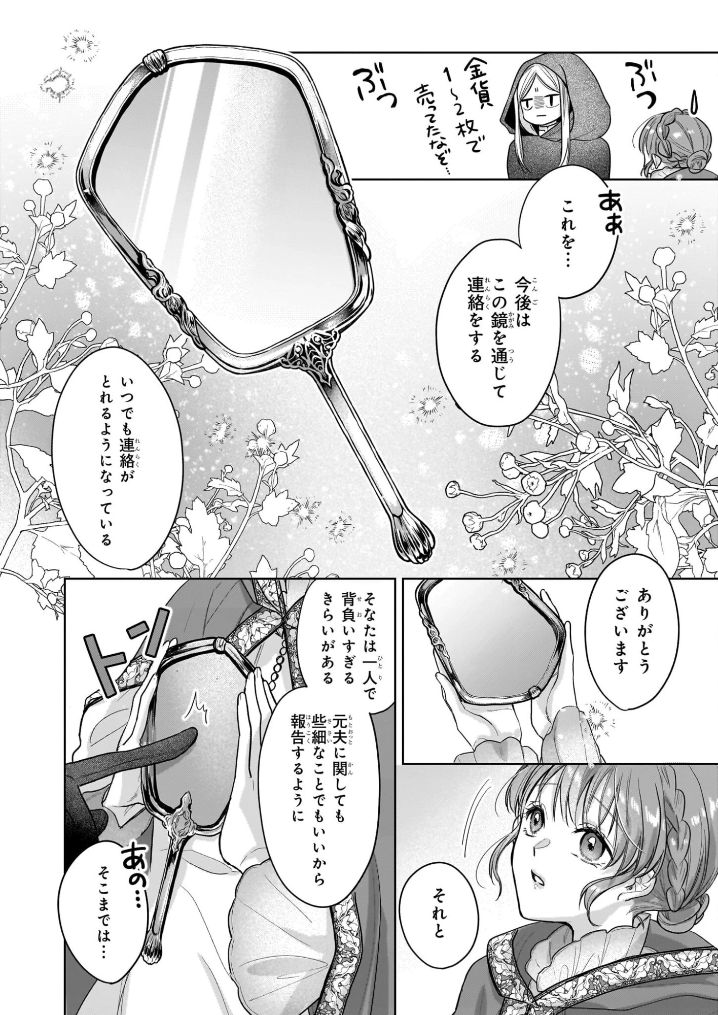 家を追放された魔法薬師は、薬獣や妖精に囲まれて秘密の薬草園で第二の人生を謳歌する 第5話 - 22