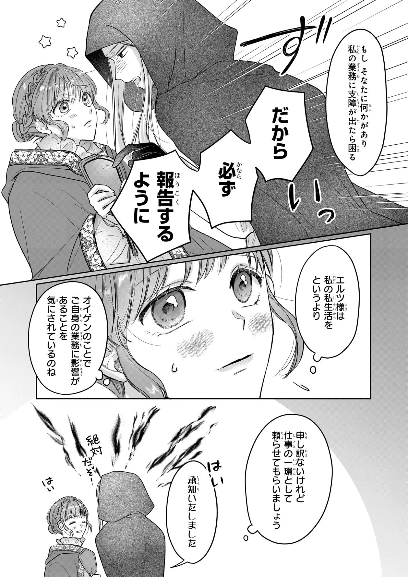 家を追放された魔法薬師は、薬獣や妖精に囲まれて秘密の薬草園で第二の人生を謳歌する 第5話 - 23