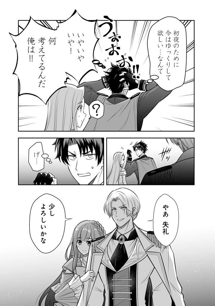 隣国から来た嫁が可愛すぎてどうしよう。 第18.1話 - 11