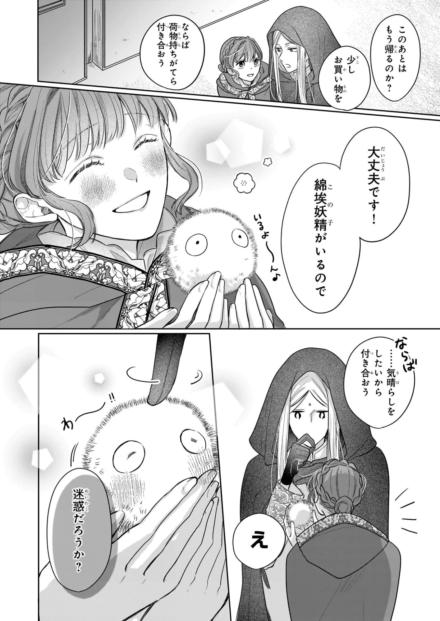 家を追放された魔法薬師は、薬獣や妖精に囲まれて秘密の薬草園で第二の人生を謳歌する 第5話 - 24