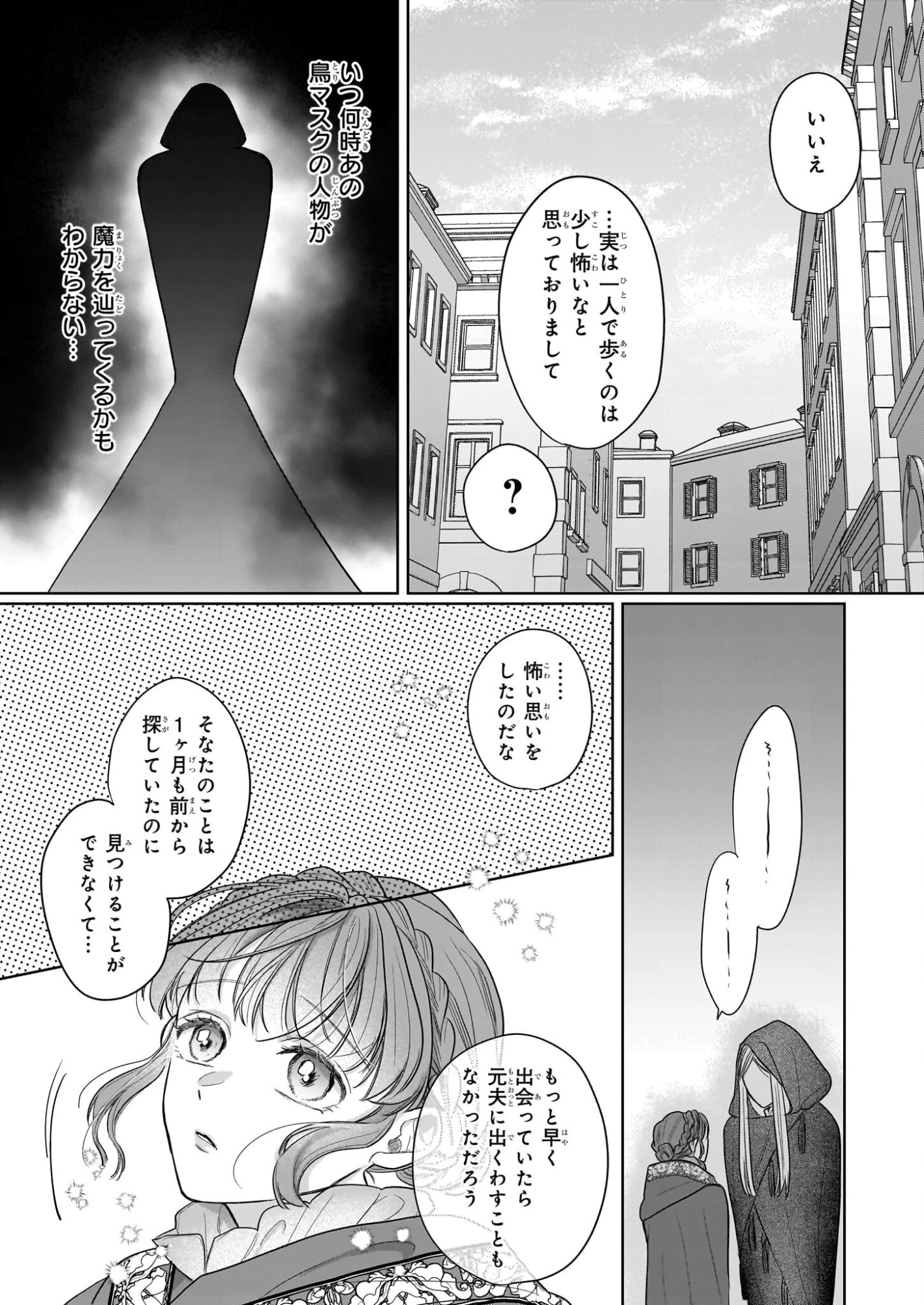 家を追放された魔法薬師は、薬獣や妖精に囲まれて秘密の薬草園で第二の人生を謳歌する 第5話 - 25