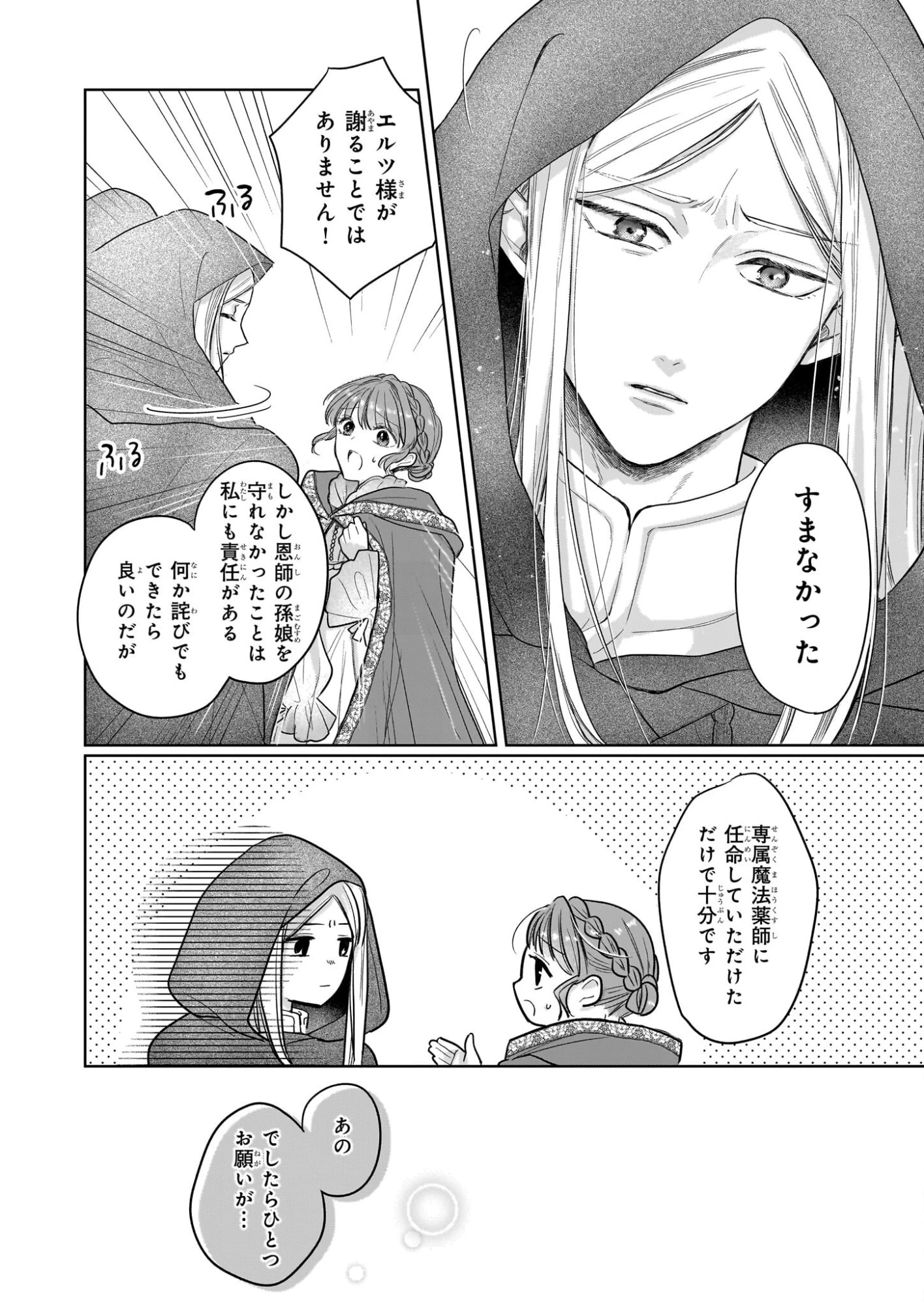 家を追放された魔法薬師は、薬獣や妖精に囲まれて秘密の薬草園で第二の人生を謳歌する 第5話 - 26