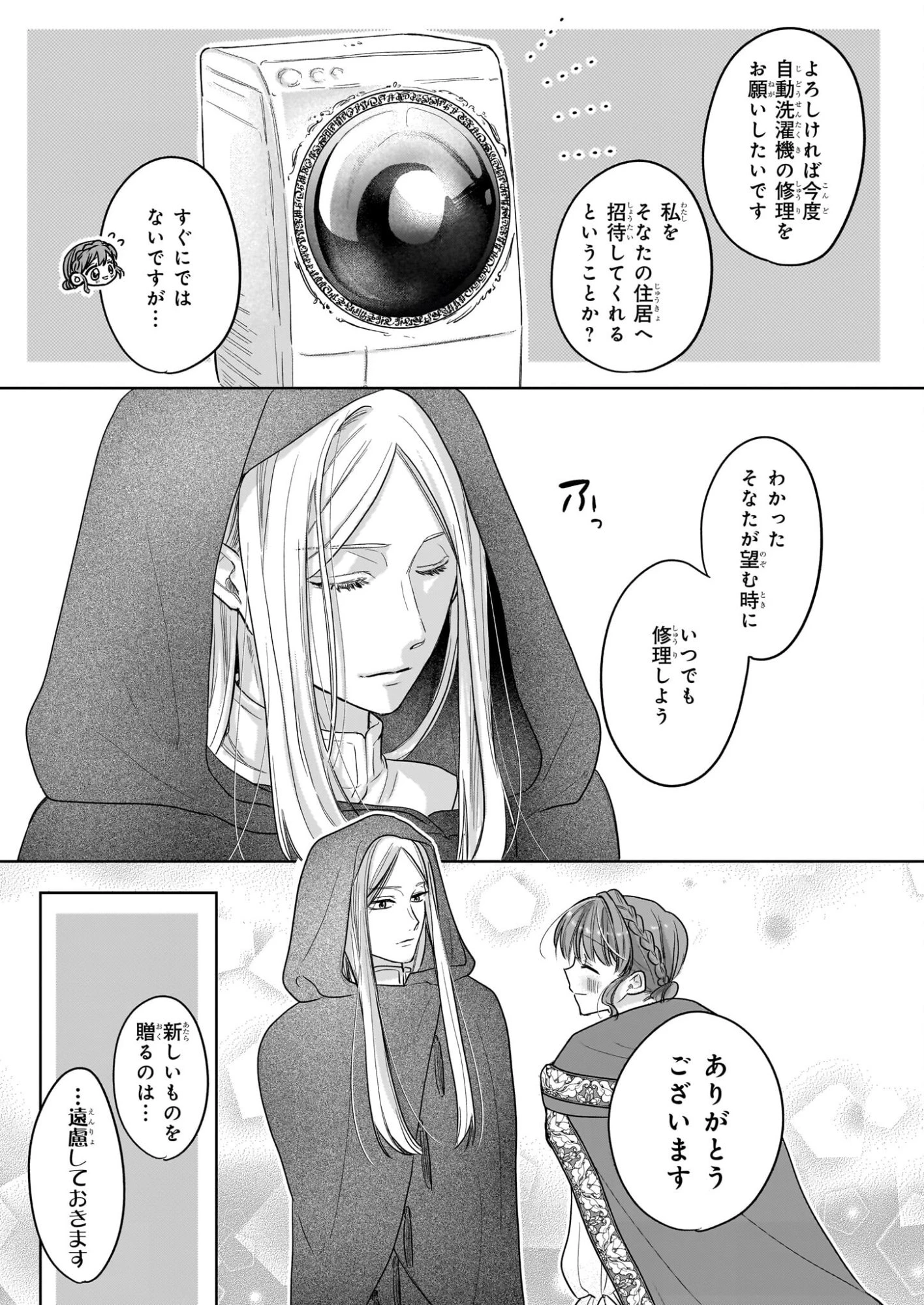 家を追放された魔法薬師は、薬獣や妖精に囲まれて秘密の薬草園で第二の人生を謳歌する 第5話 - 27