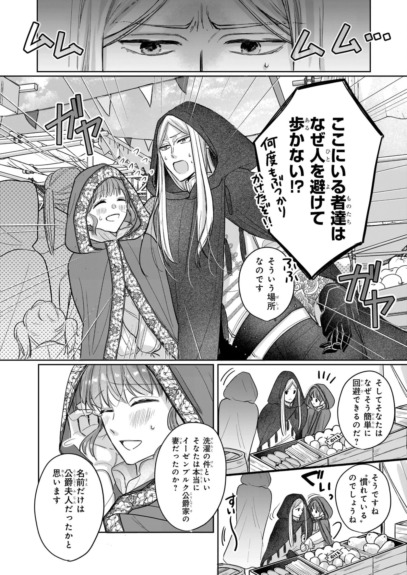 家を追放された魔法薬師は、薬獣や妖精に囲まれて秘密の薬草園で第二の人生を謳歌する 第5話 - 28