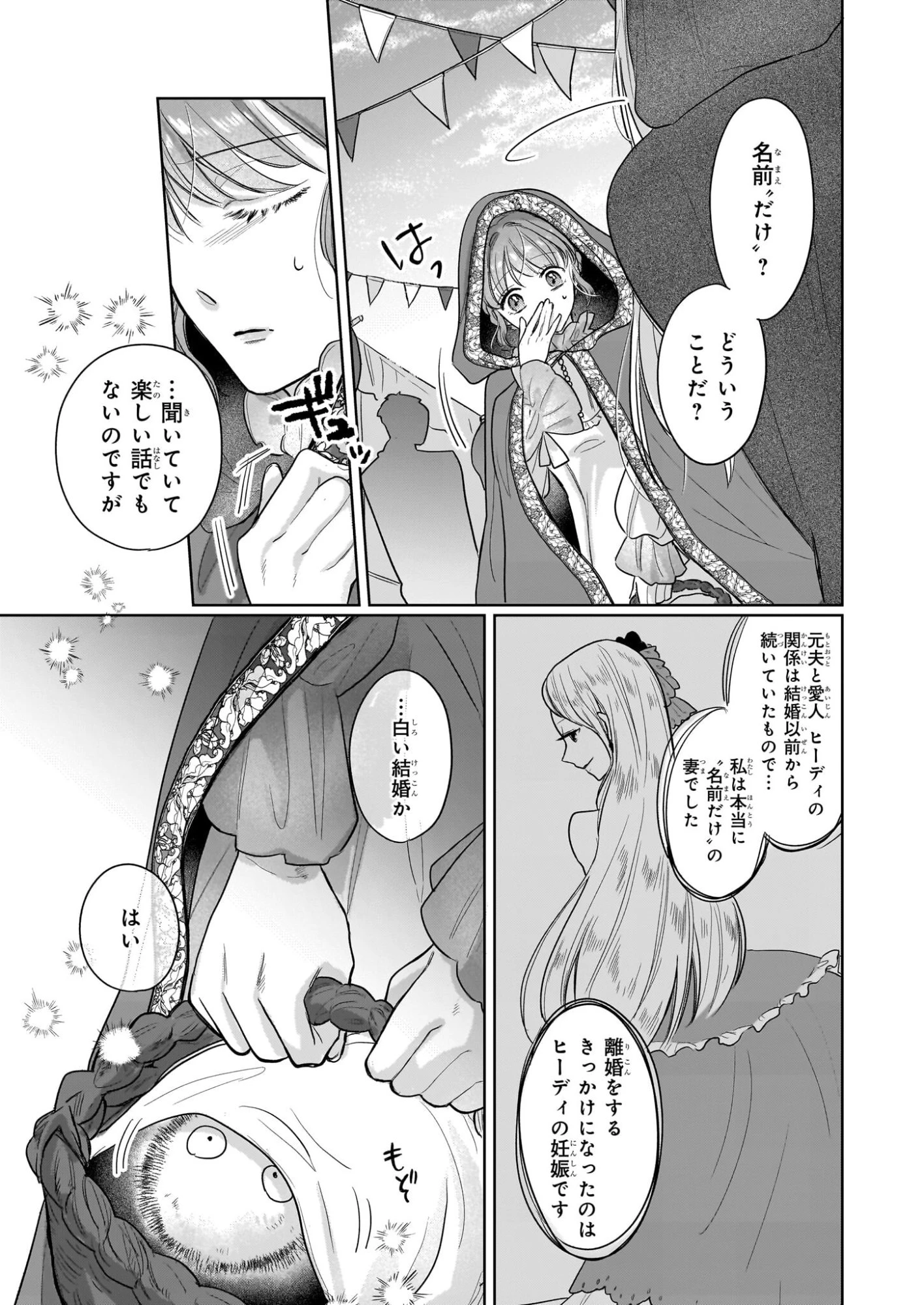 家を追放された魔法薬師は、薬獣や妖精に囲まれて秘密の薬草園で第二の人生を謳歌する 第5話 - 29